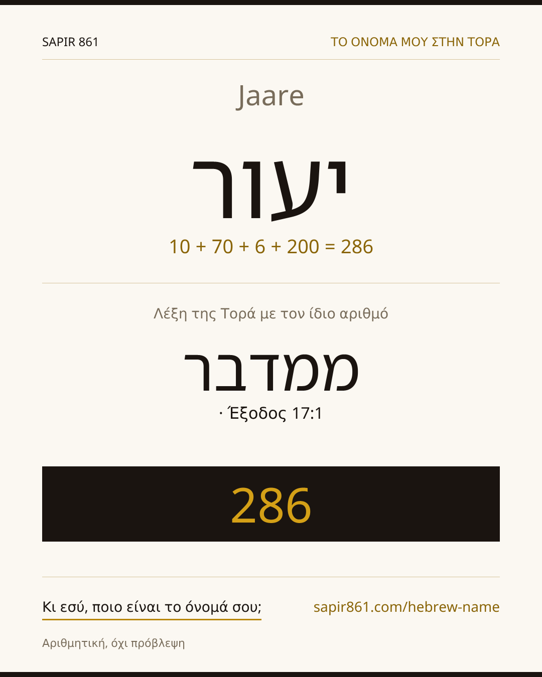 Jaare — יעור