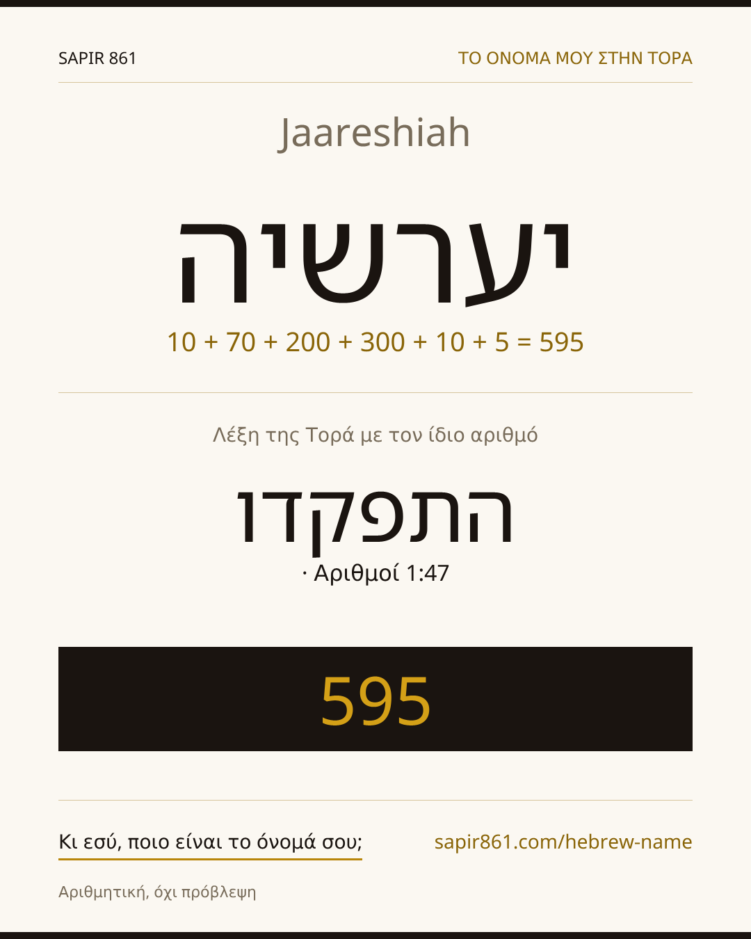 Jaareshiah — יערשיה