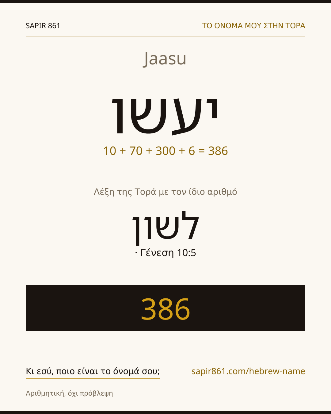 Jaasu — יעשו
