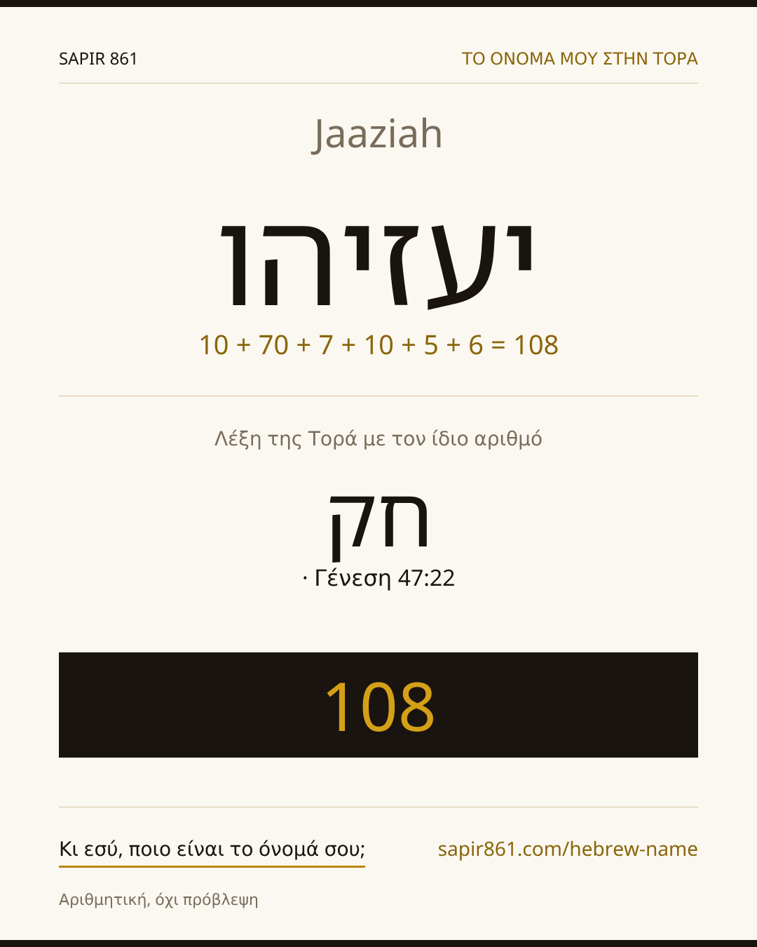 Jaaziah — יעזיהו
