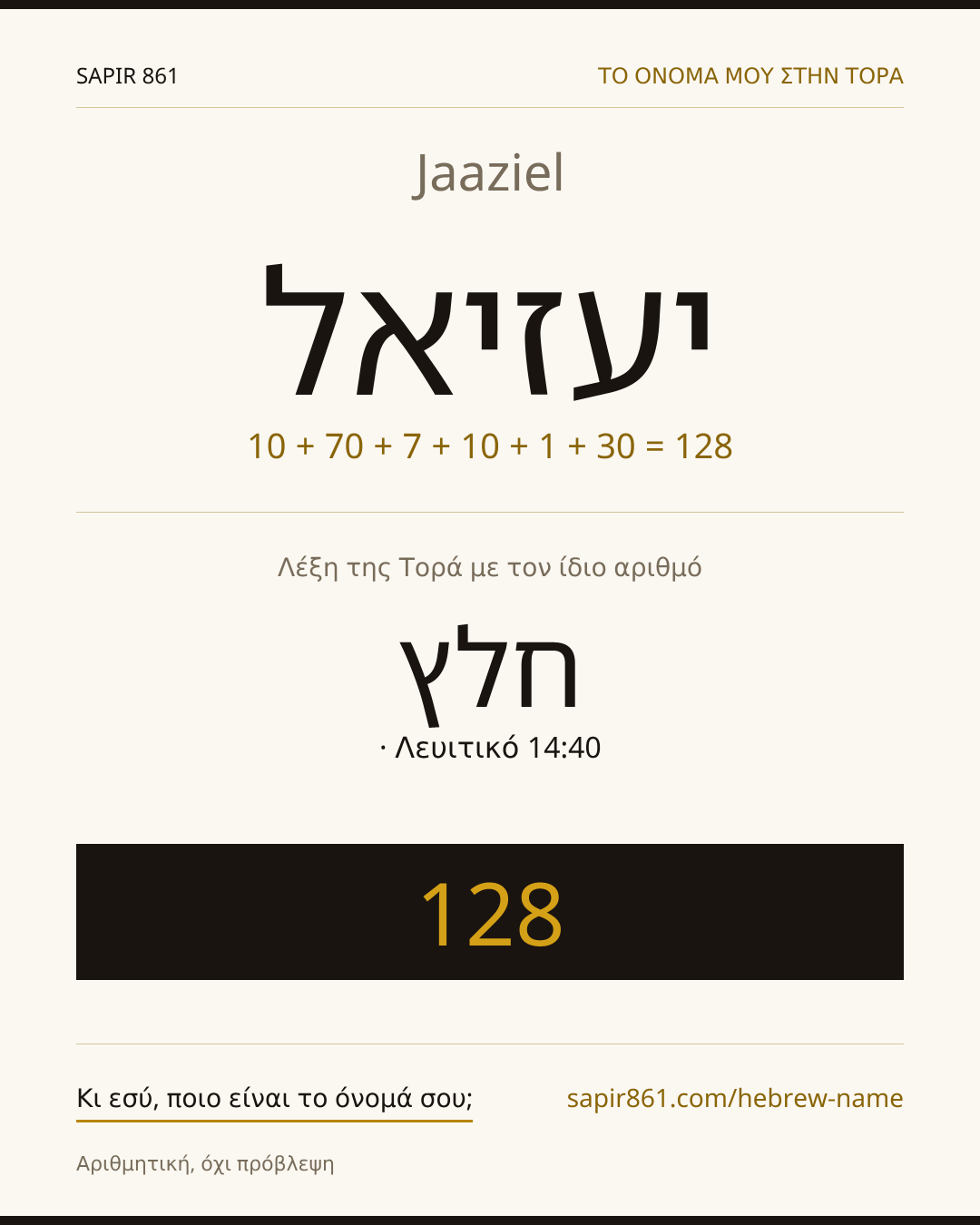 Jaaziel — יעזיאל