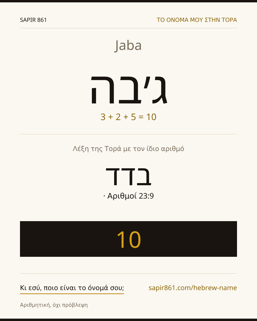 Jaba — ג׳בה