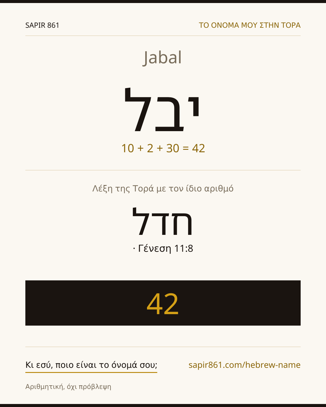 Jabal — יבל