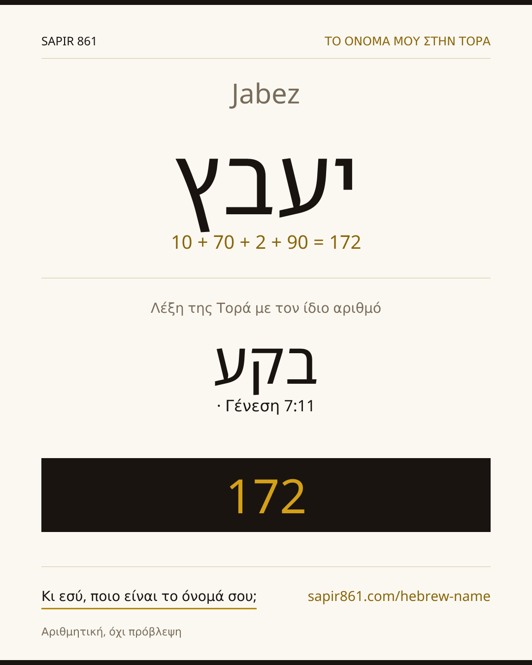 Jabez — יעבץ