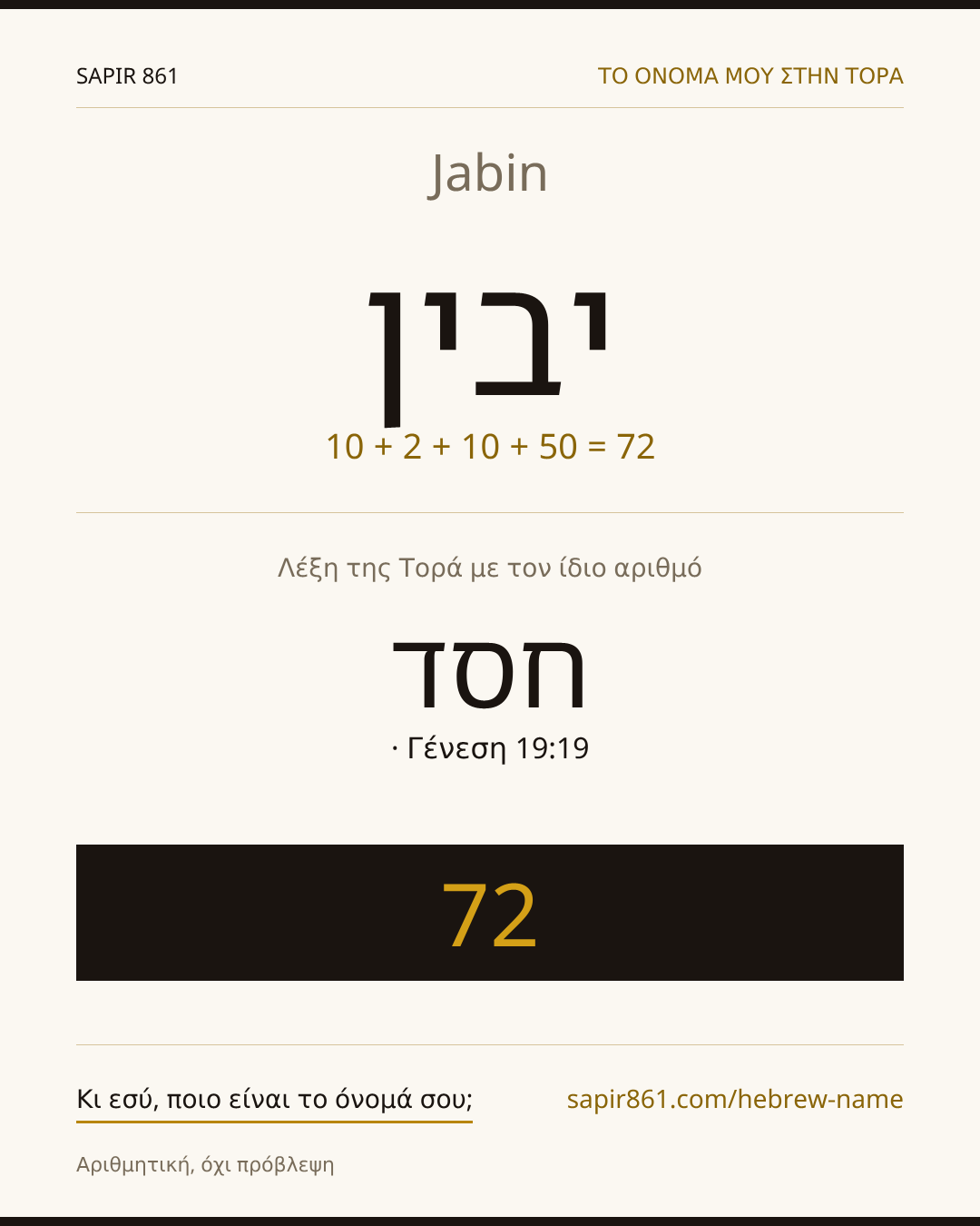 Jabin — יבין