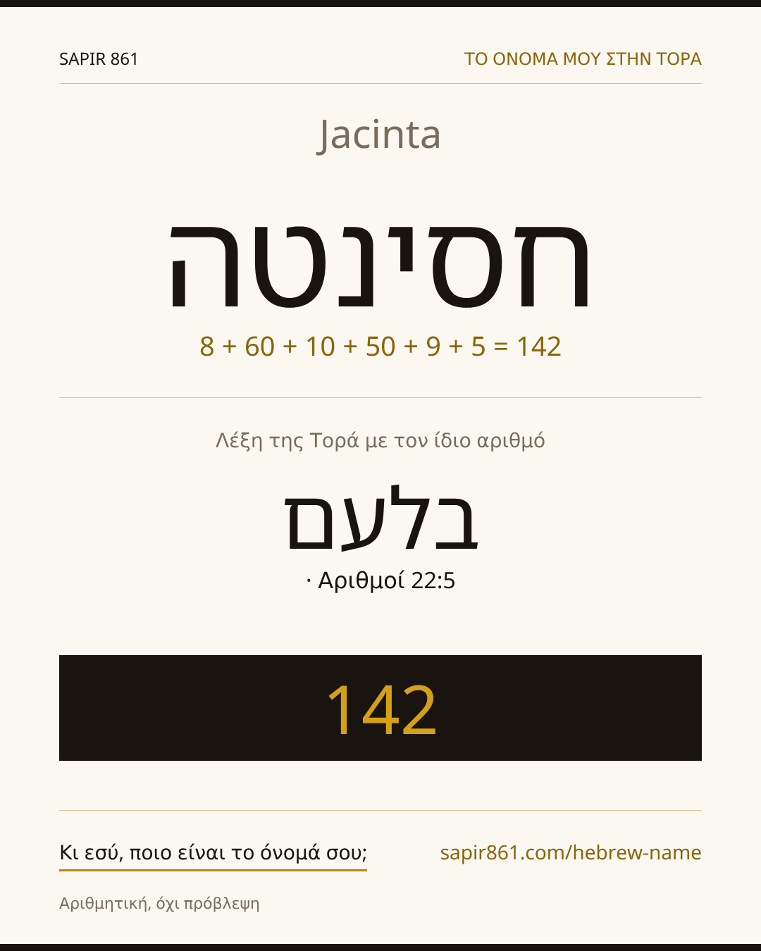 Jacinta — חסינטה