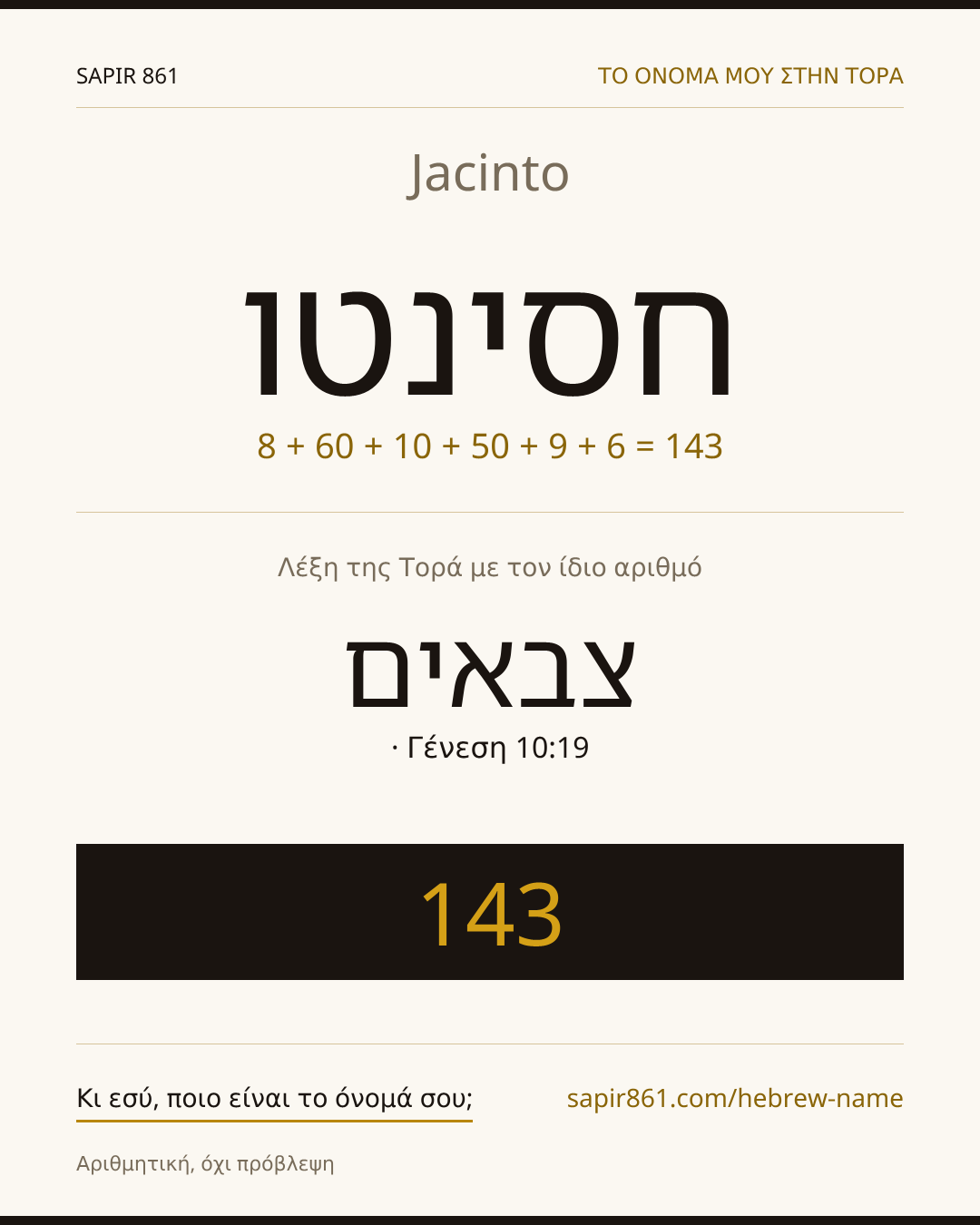 Jacinto — חסינטו