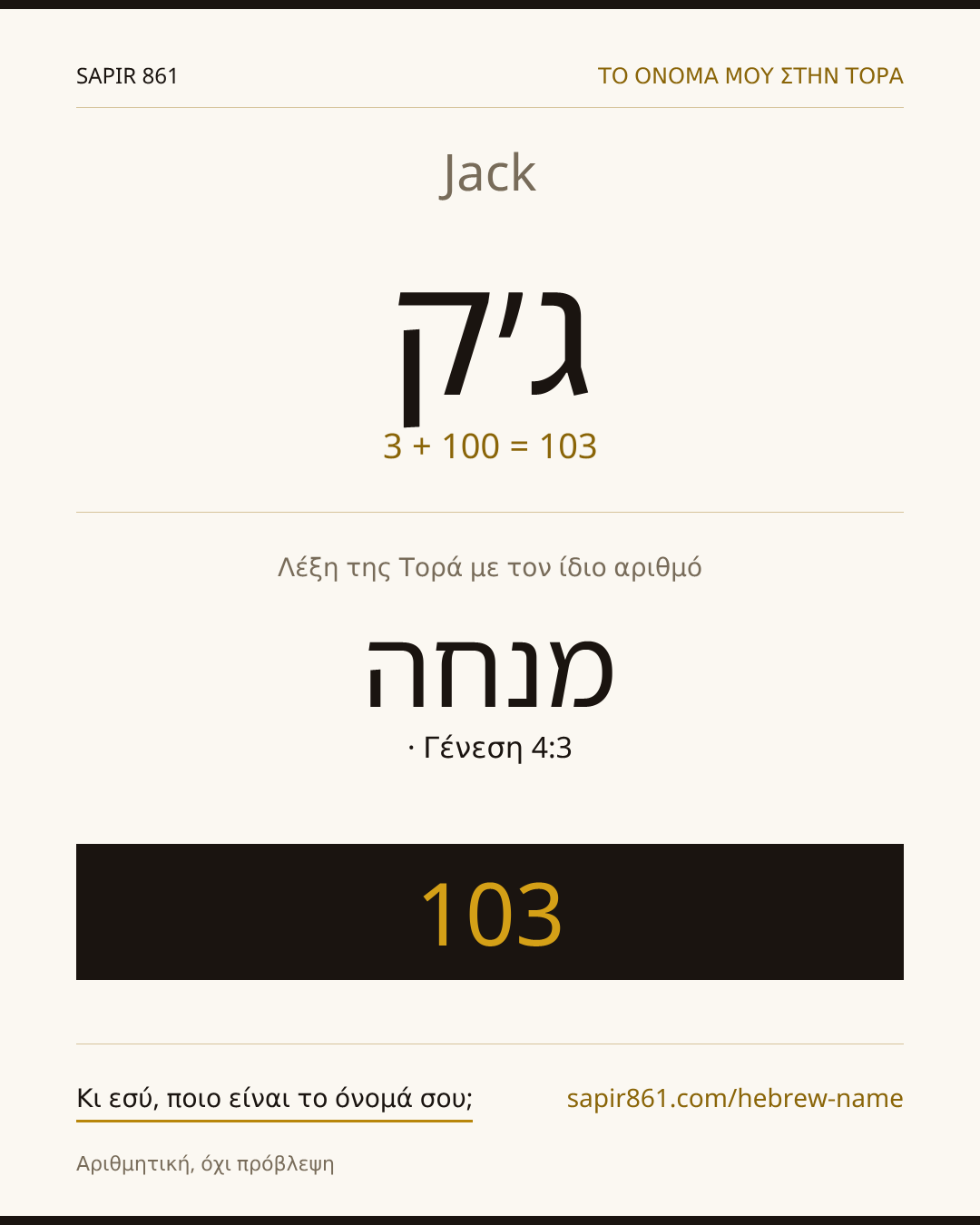 Jack — ג׳ק