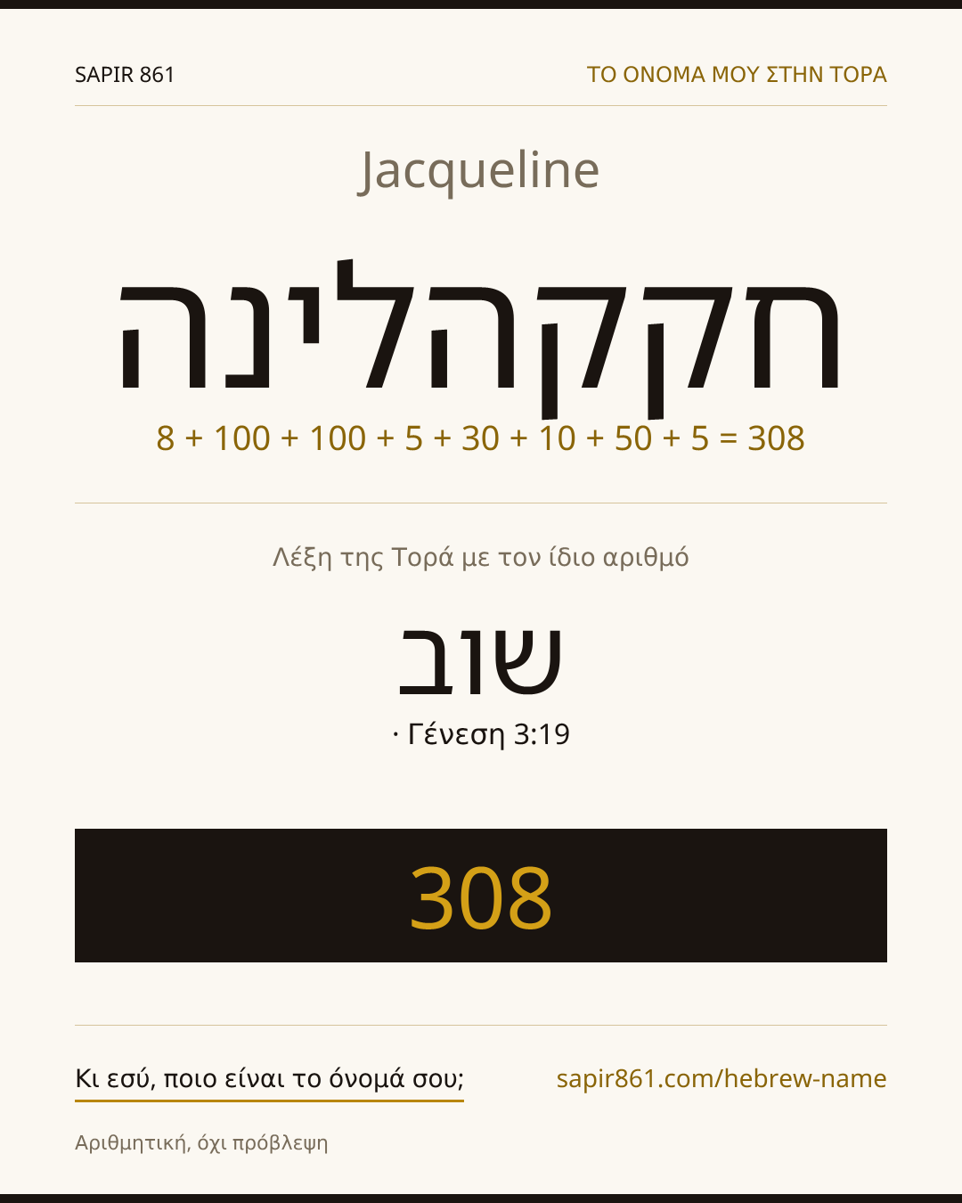 Jacqueline — חקקהלינה