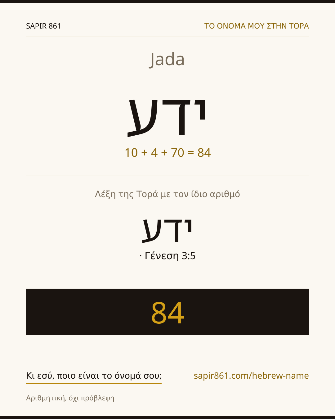 Jada — ידע