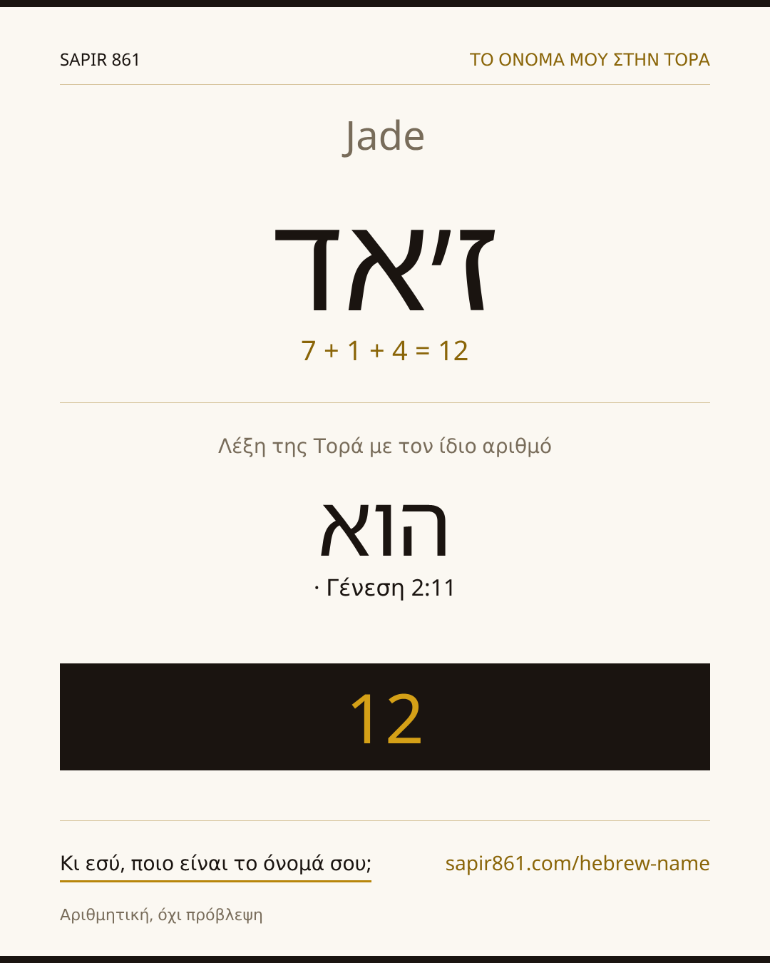 Jade — ז׳אד
