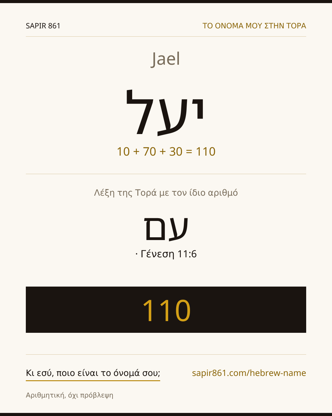 Jael — יעל