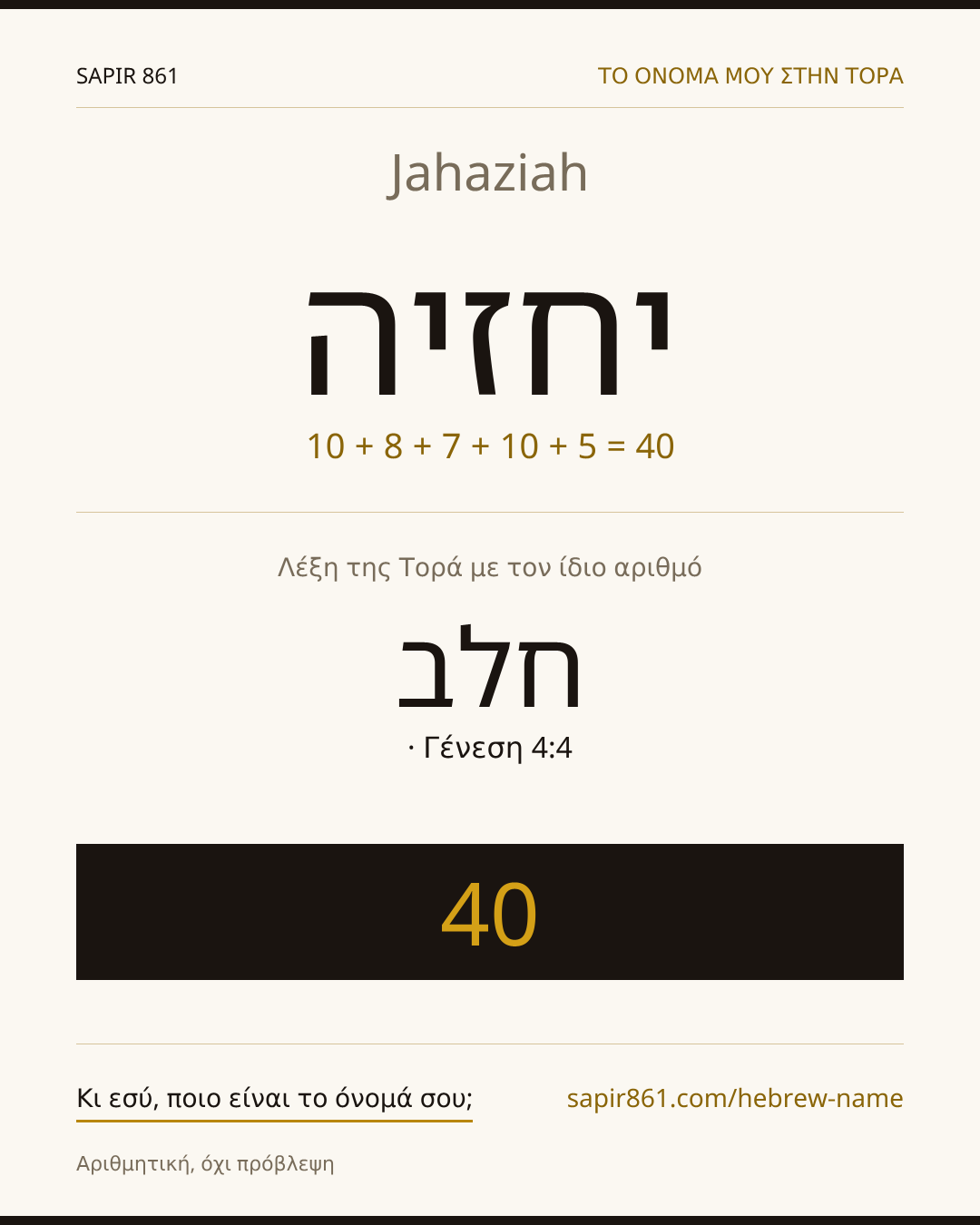 Jahaziah — יחזיה