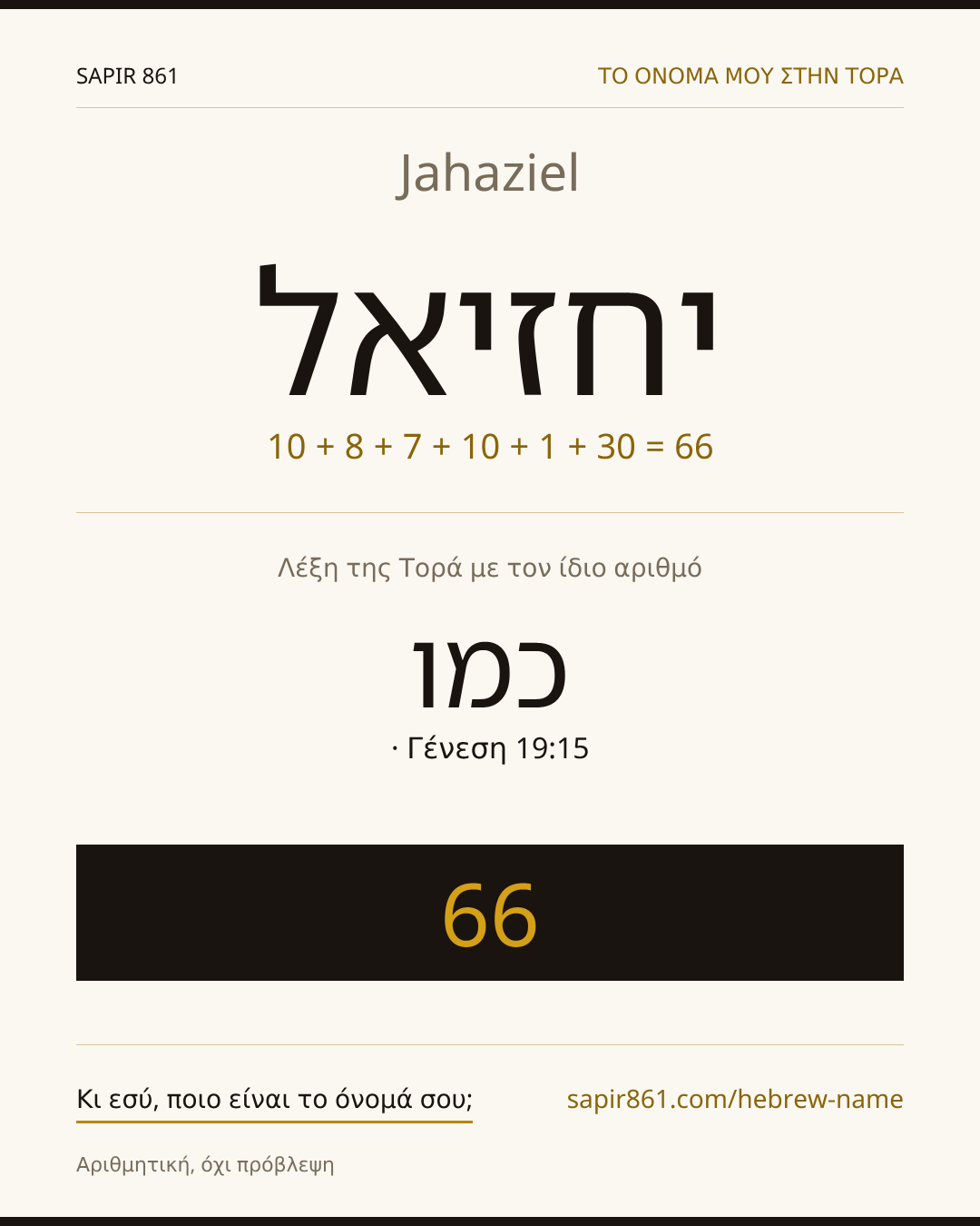 Jahaziel — יחזיאל
