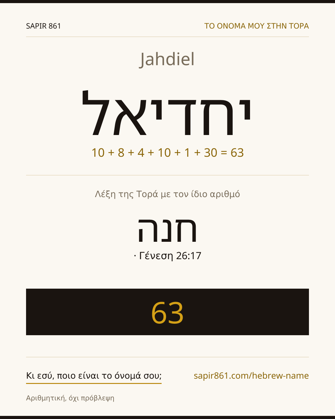 Jahdiel — יחדיאל
