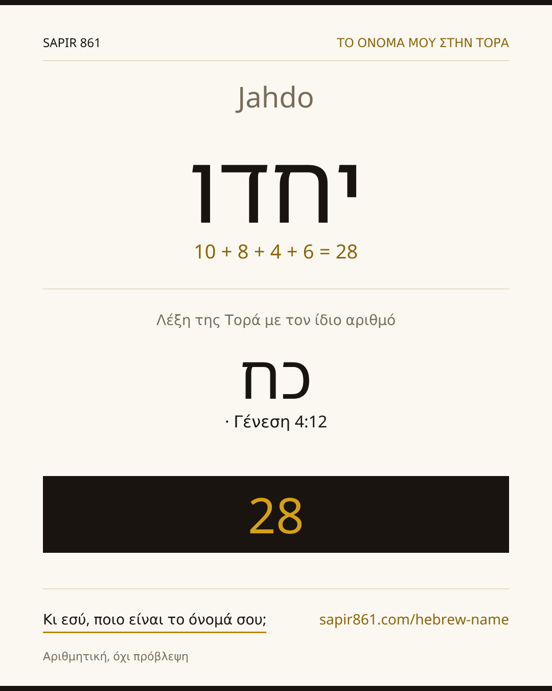 Jahdo — יחדו