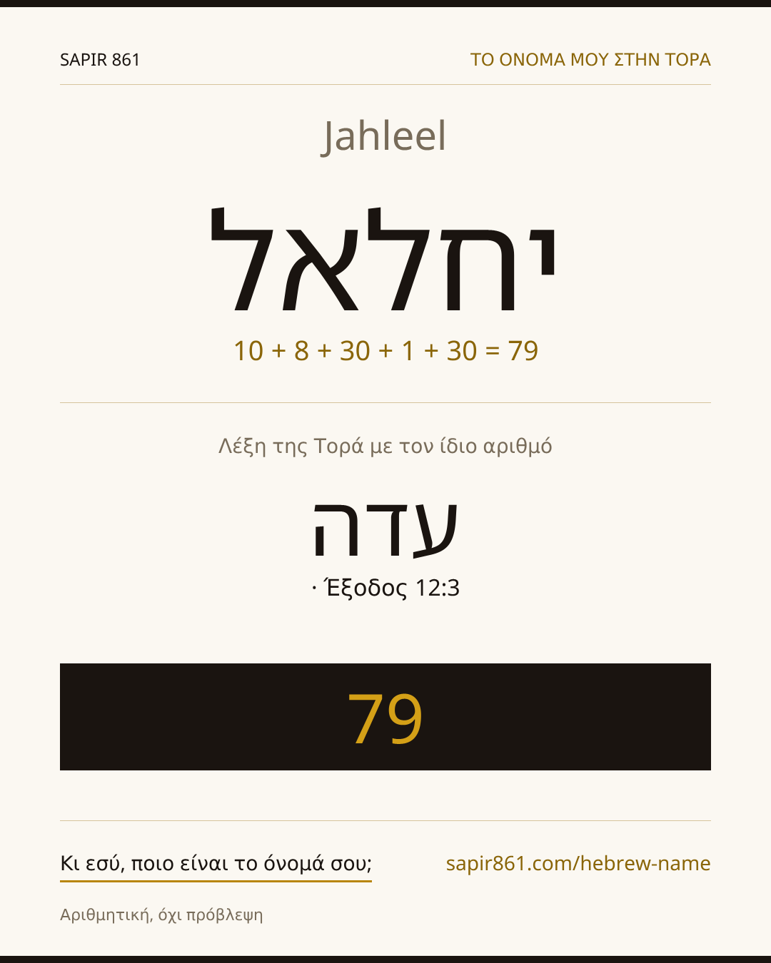 Jahleel — יחלאל