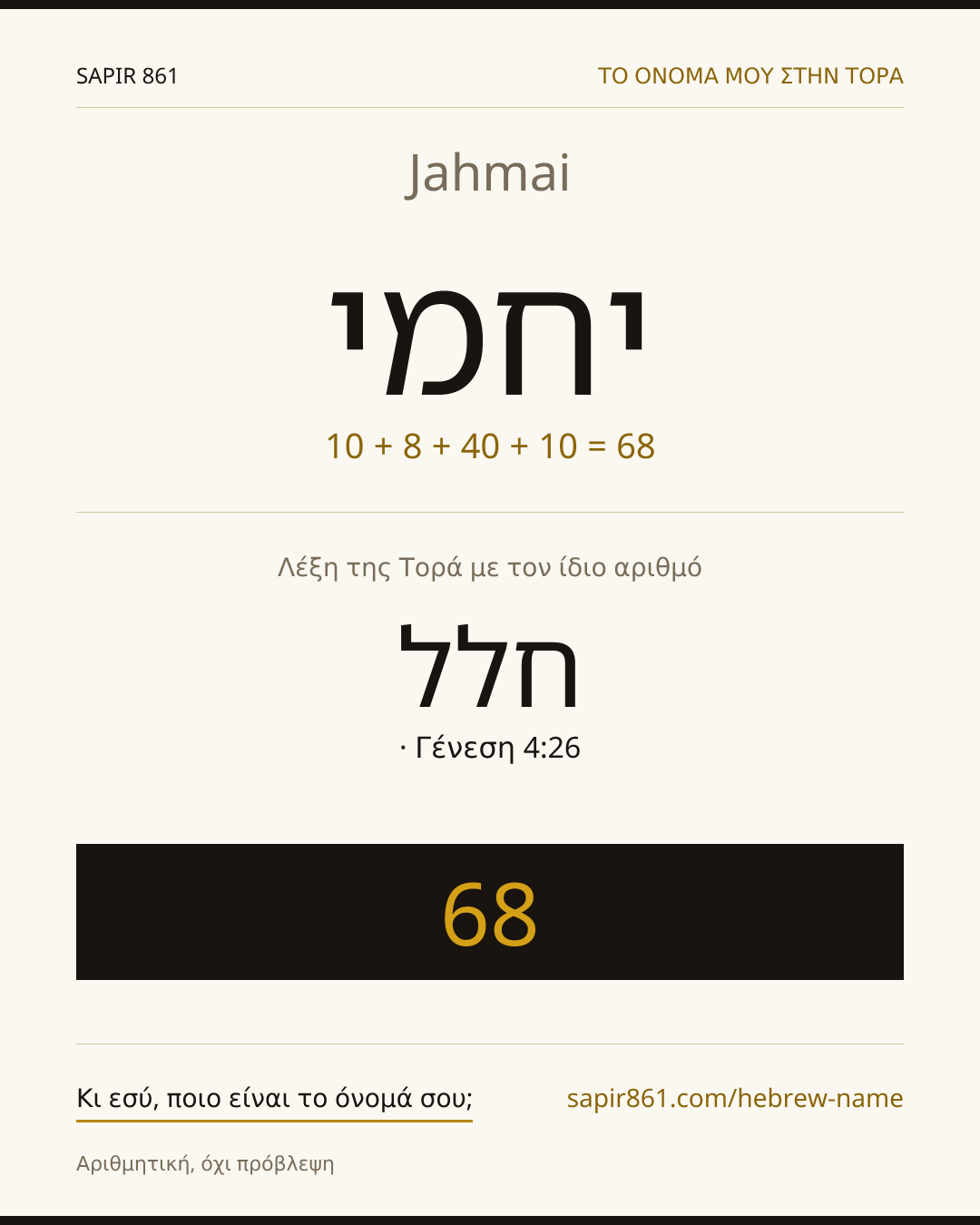 Jahmai — יחמי