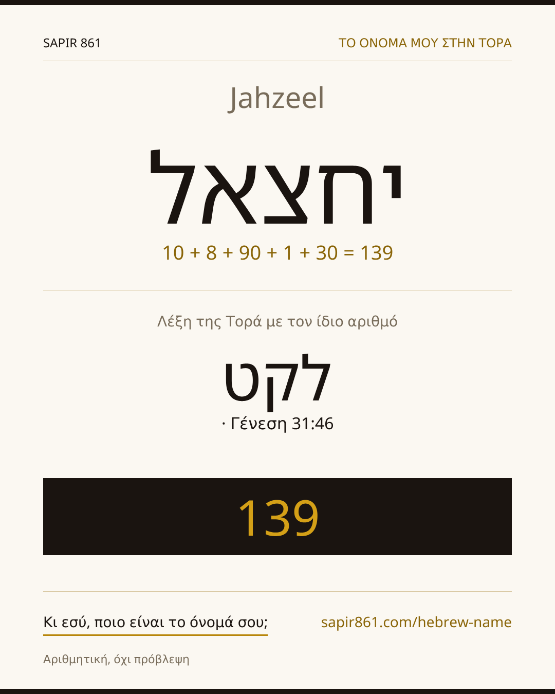 Jahzeel — יחצאל