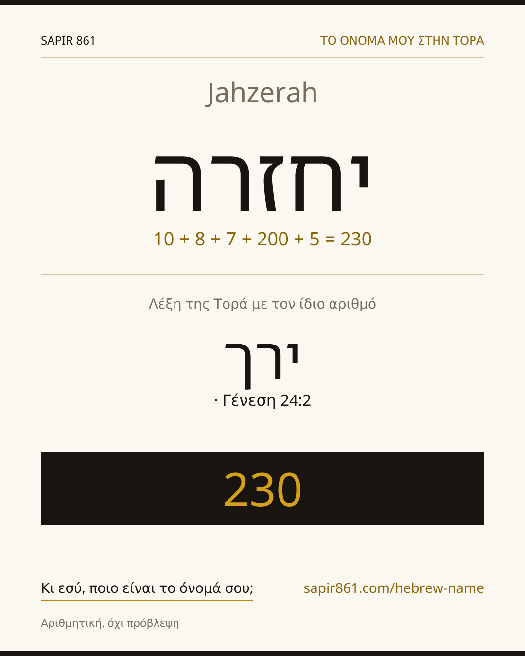 Jahzerah — יחזרה