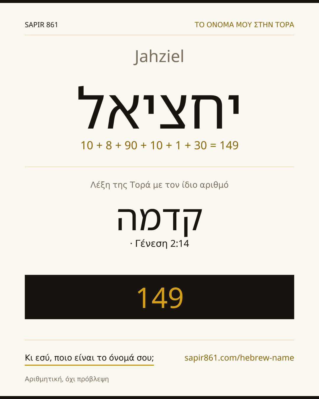 Jahziel — יחציאל