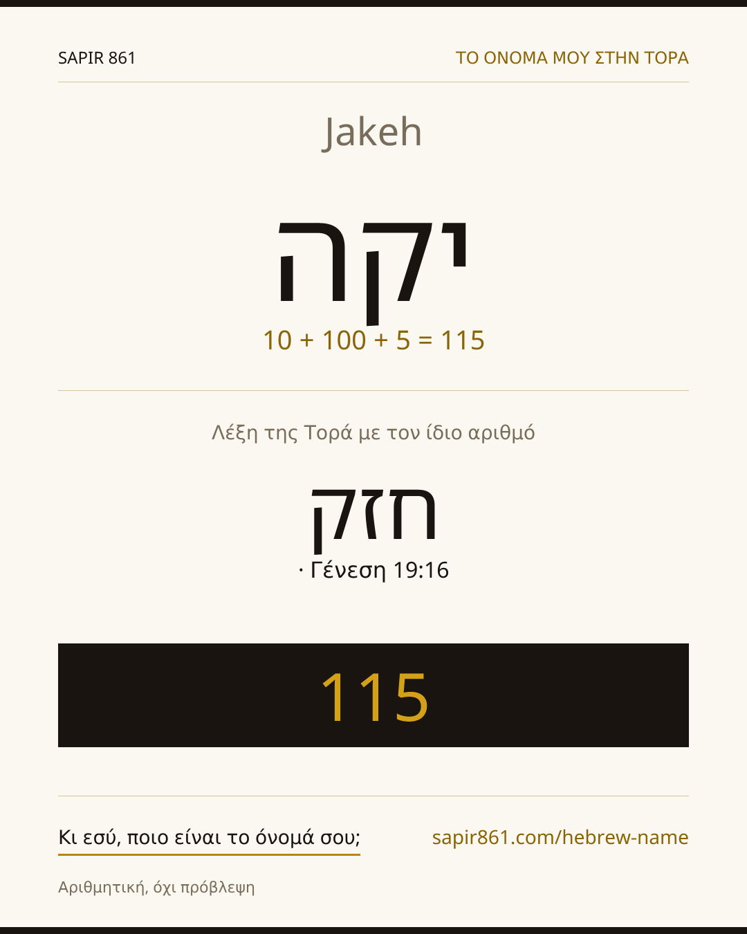 Jakeh — יקה