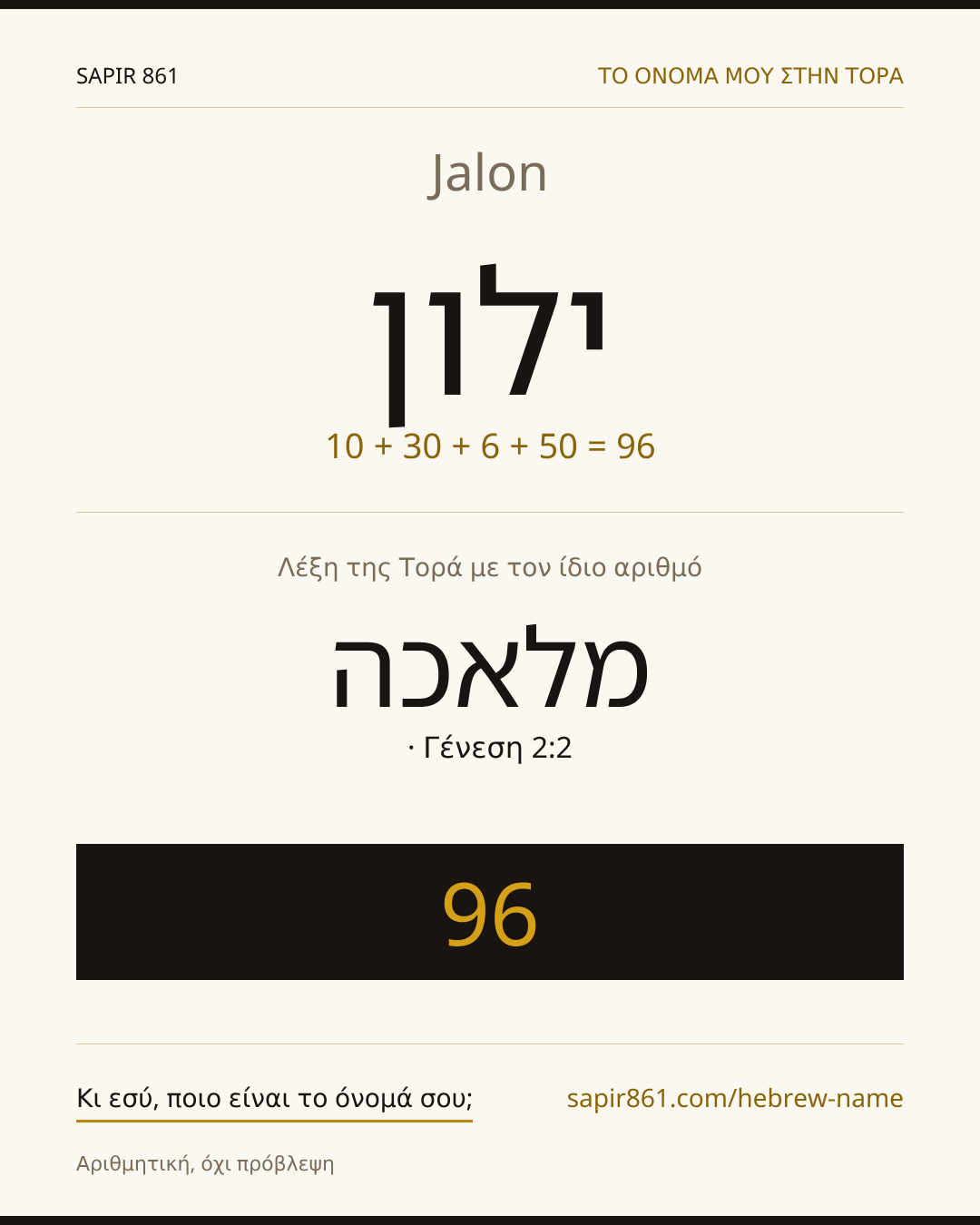 Jalon — ילון