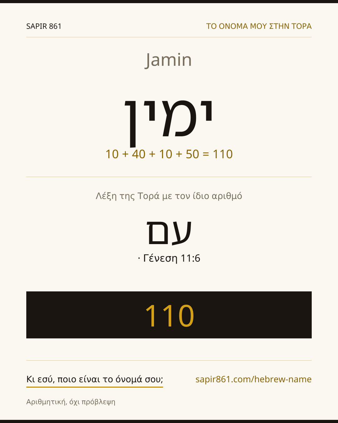 Jamin — ימין