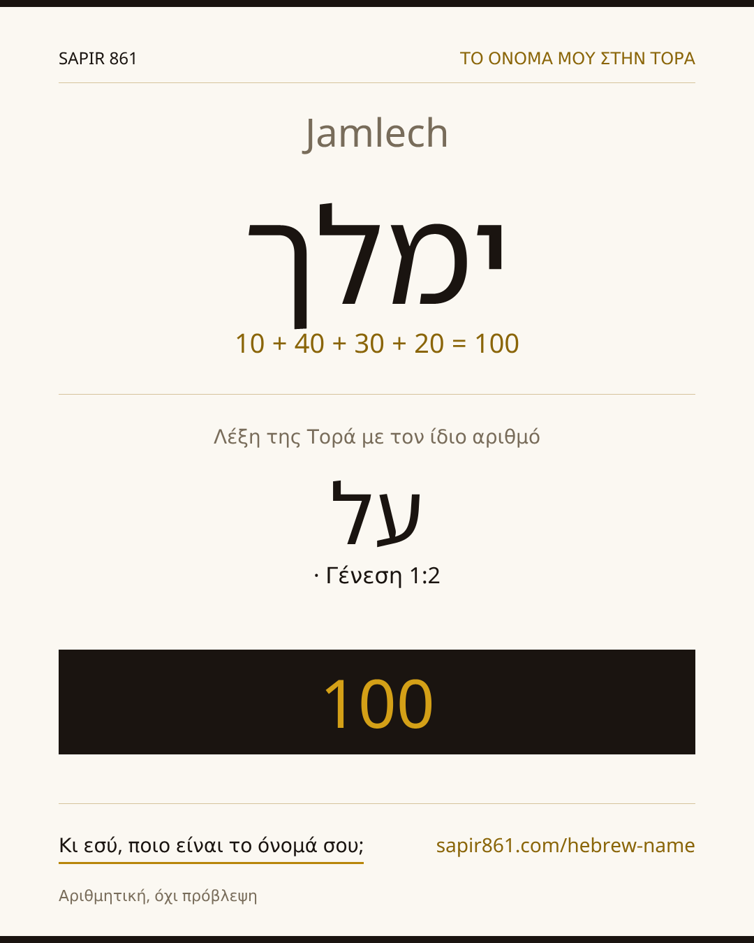 Jamlech — ימלך
