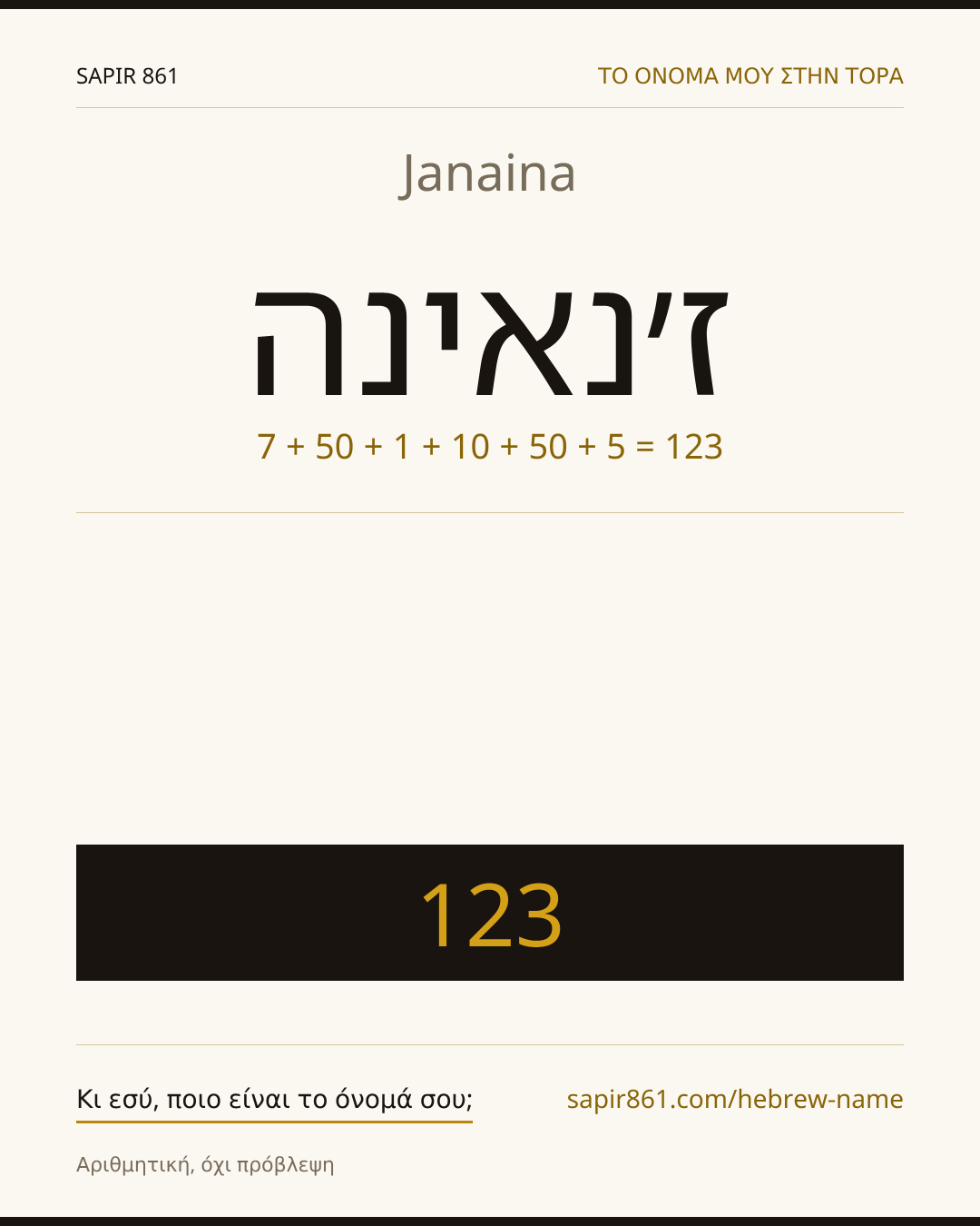Janaina — ז׳נאינה