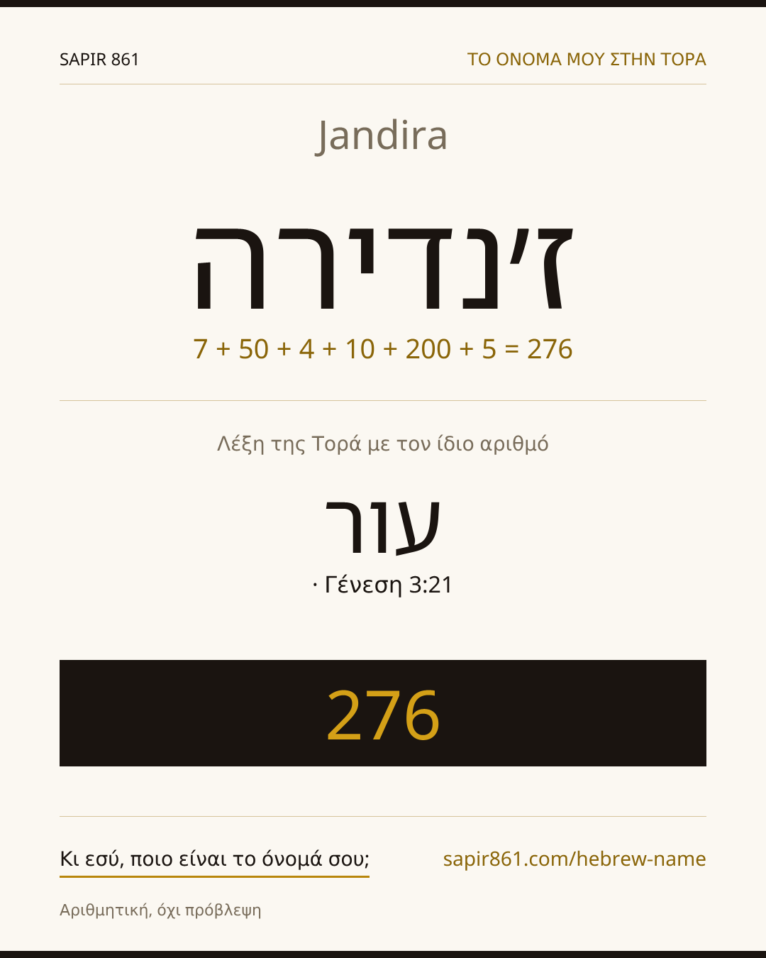 Jandira — ז׳נדירה