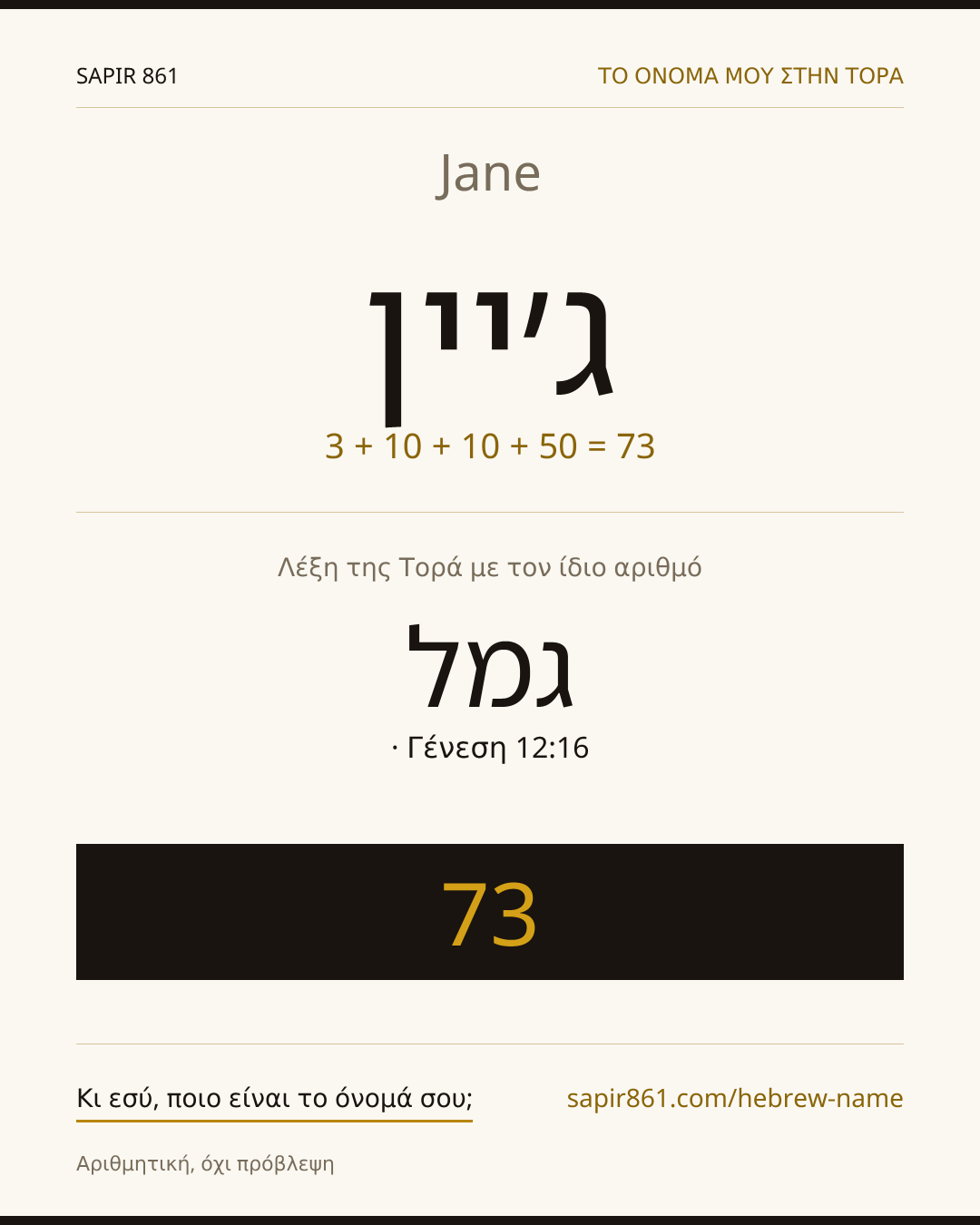 Jane — ג׳יין