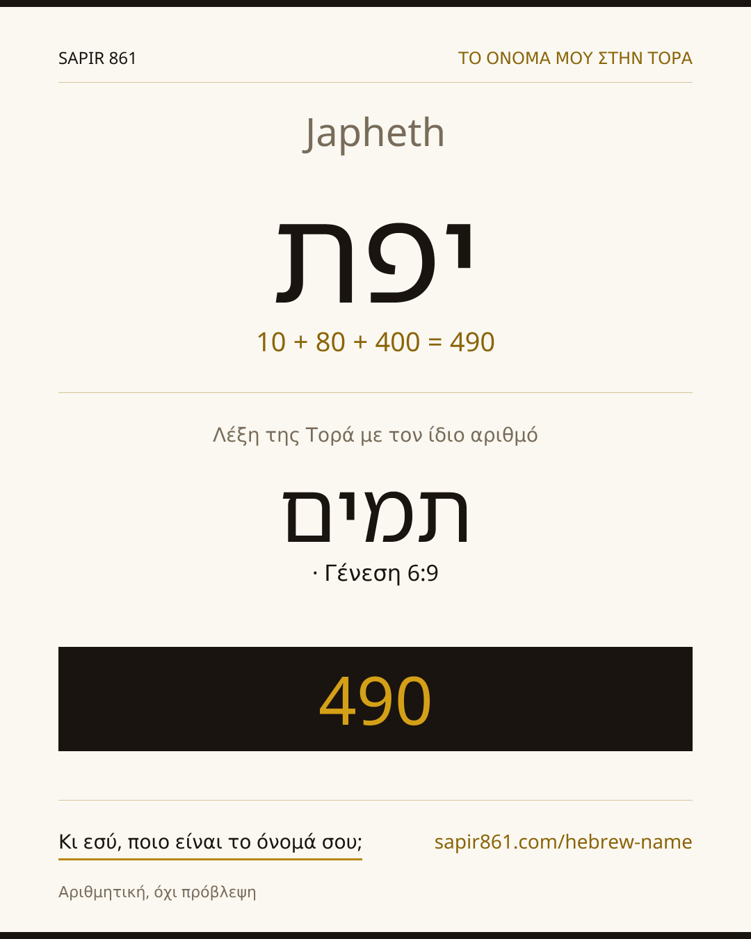 Japheth — יפת