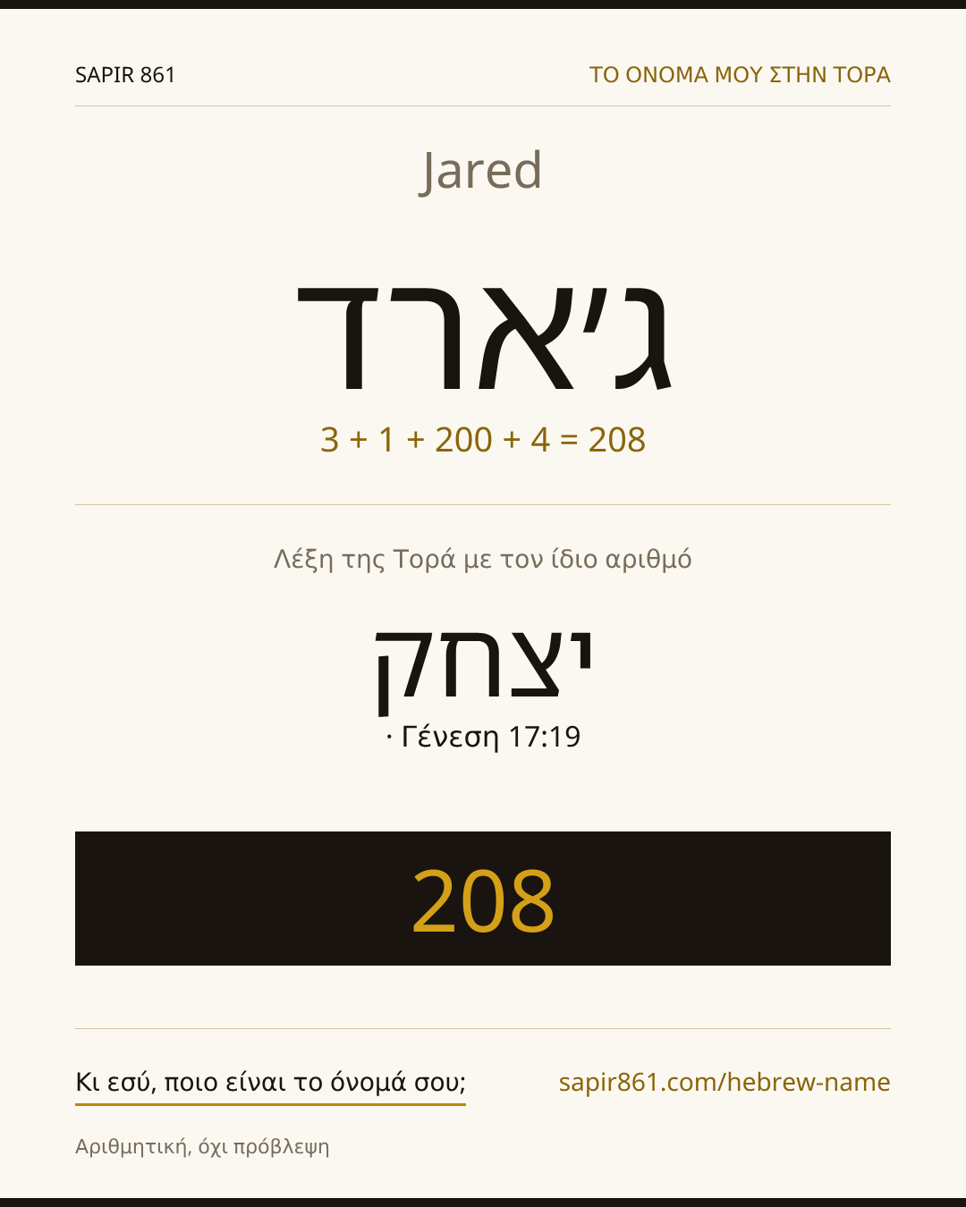 Jared — ג׳ארד