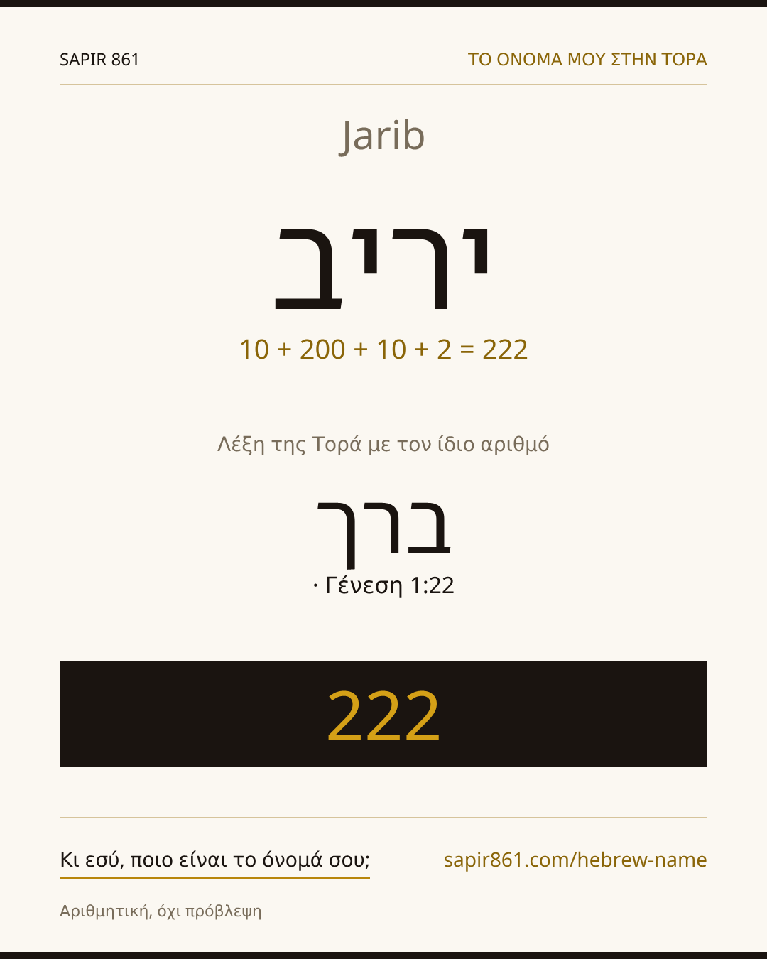Jarib — יריב