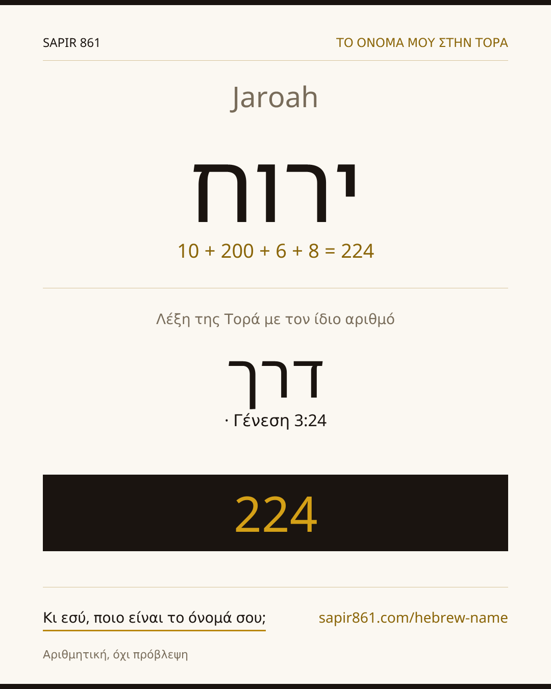 Jaroah — ירוח