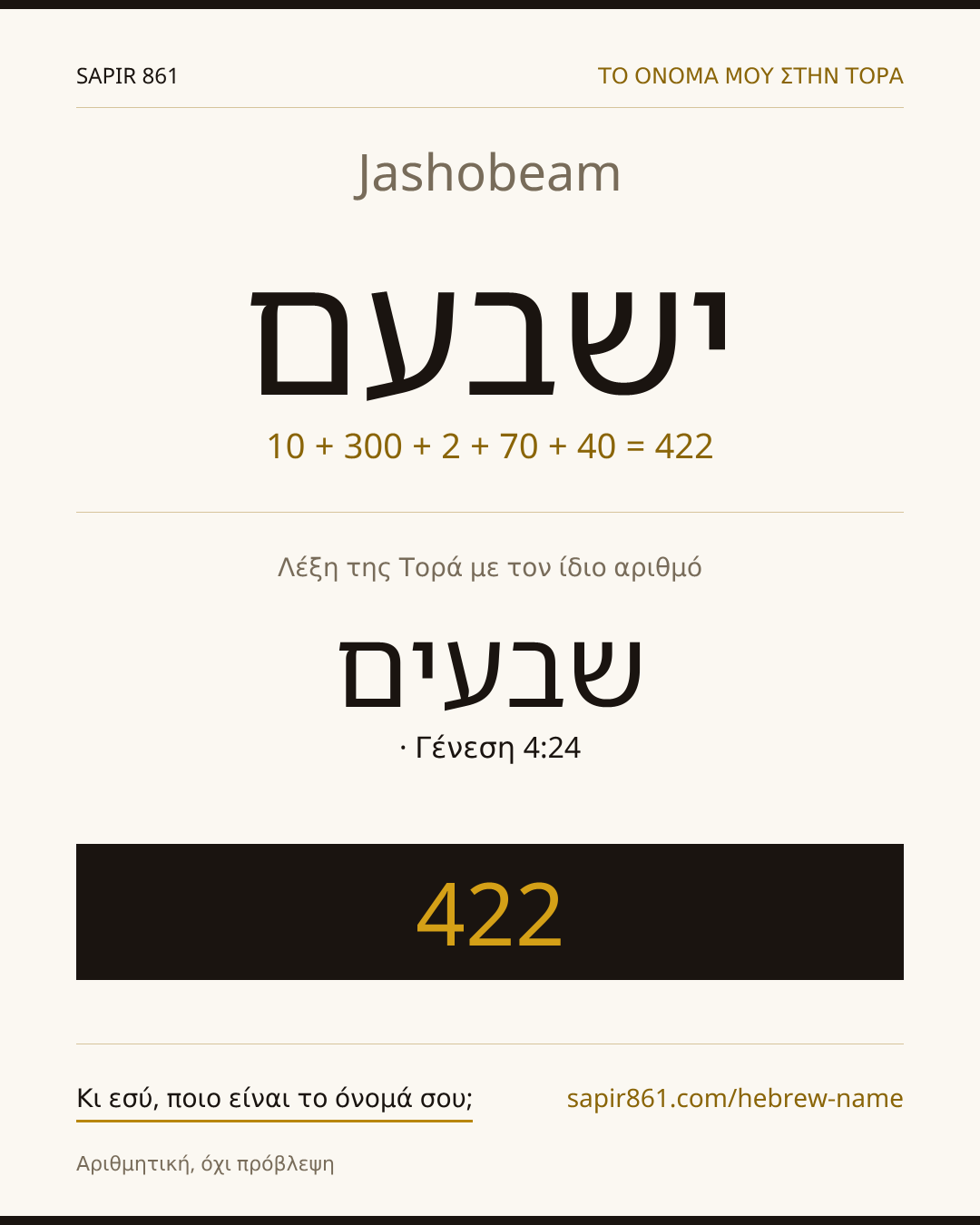 Jashobeam — ישבעם