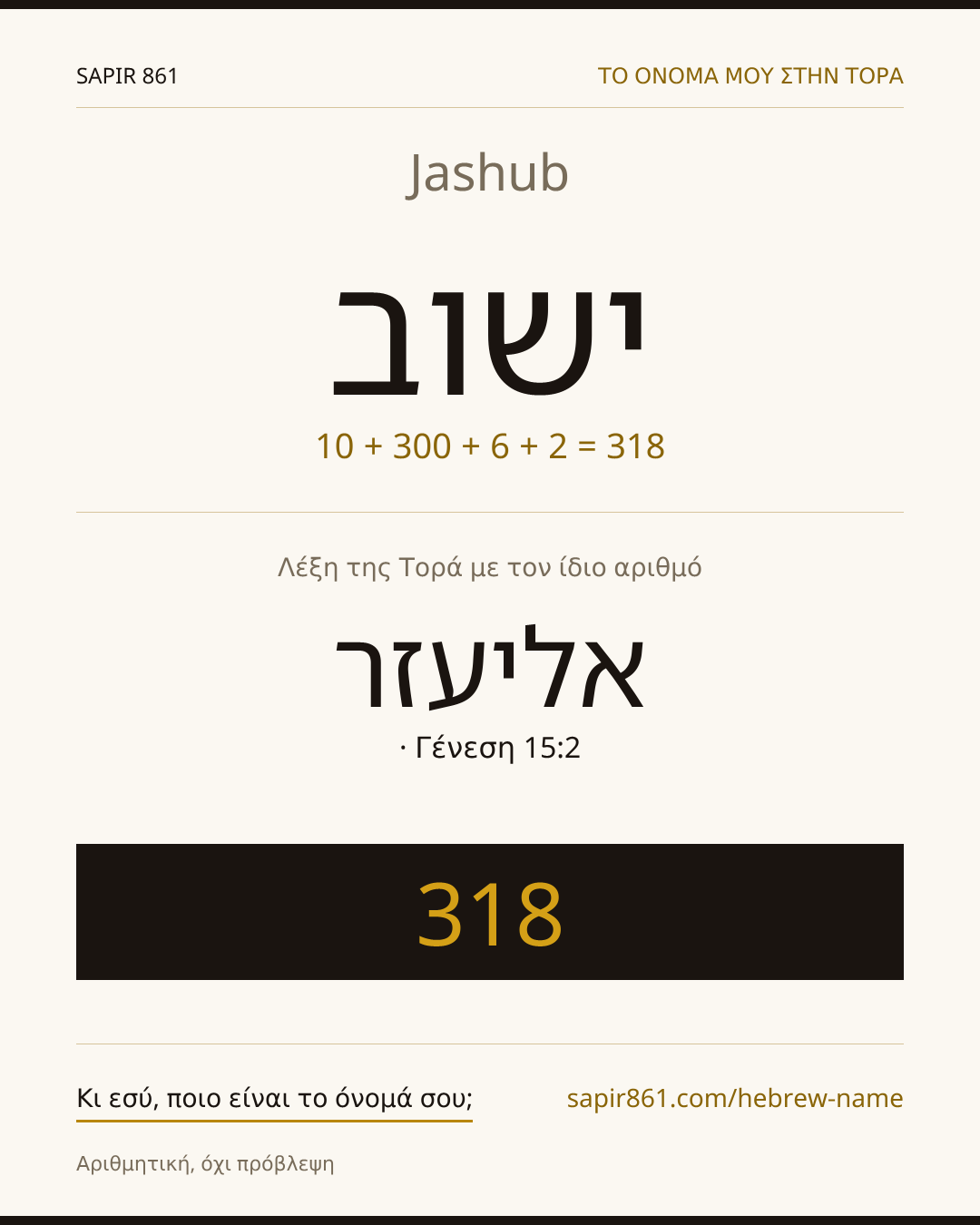 Jashub — ישוב