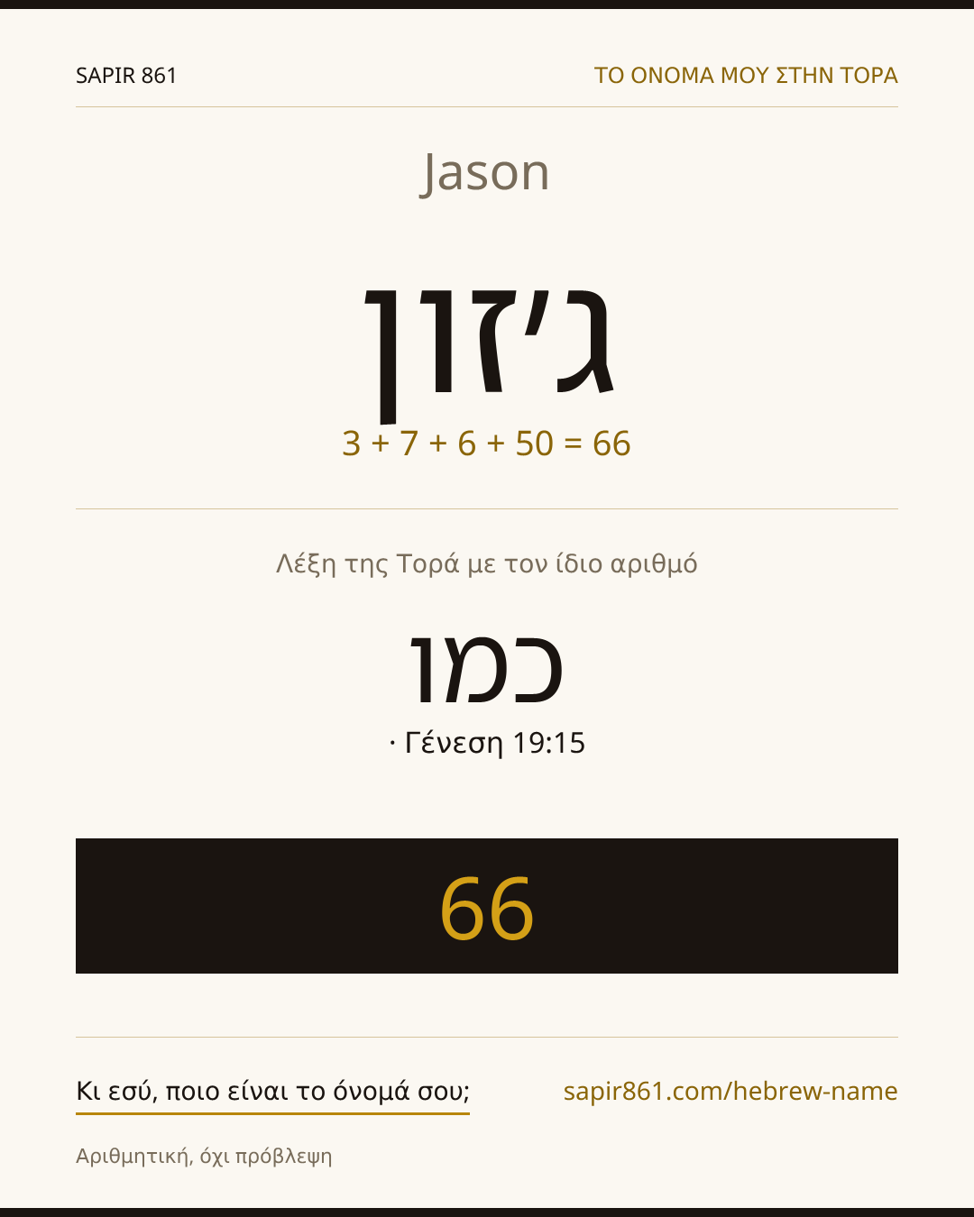 Jason — ג׳זון