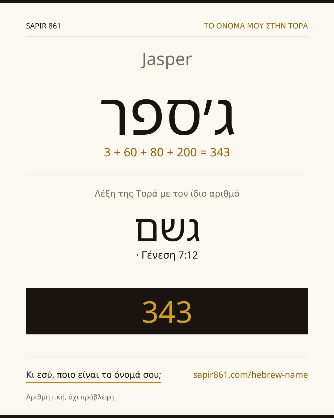 Jasper — ג׳ספר