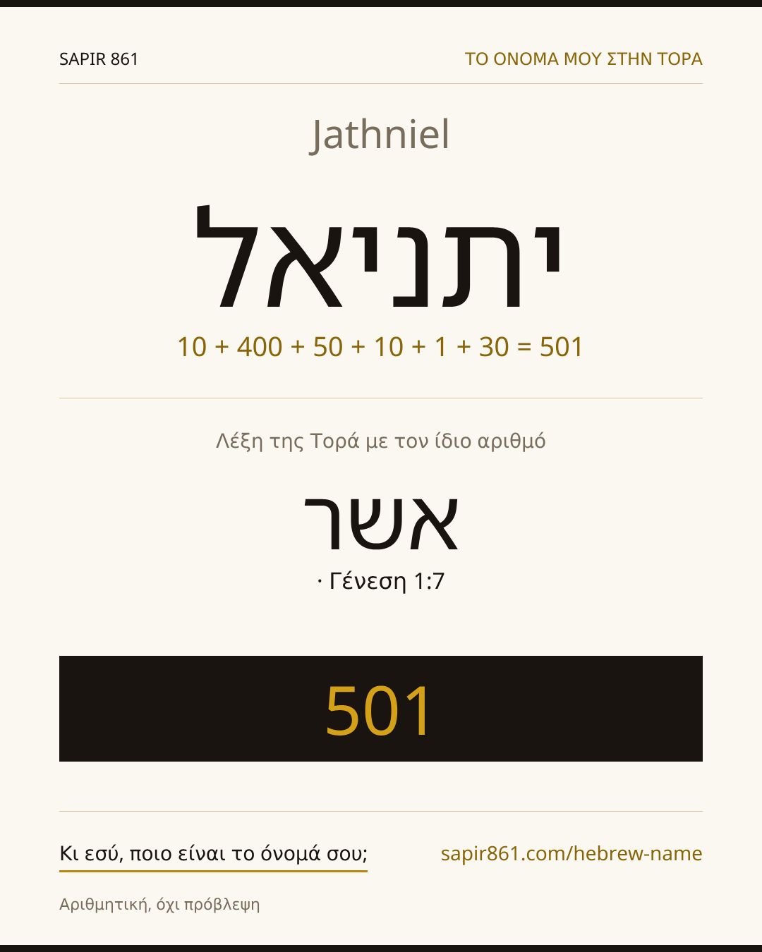 Jathniel — יתניאל