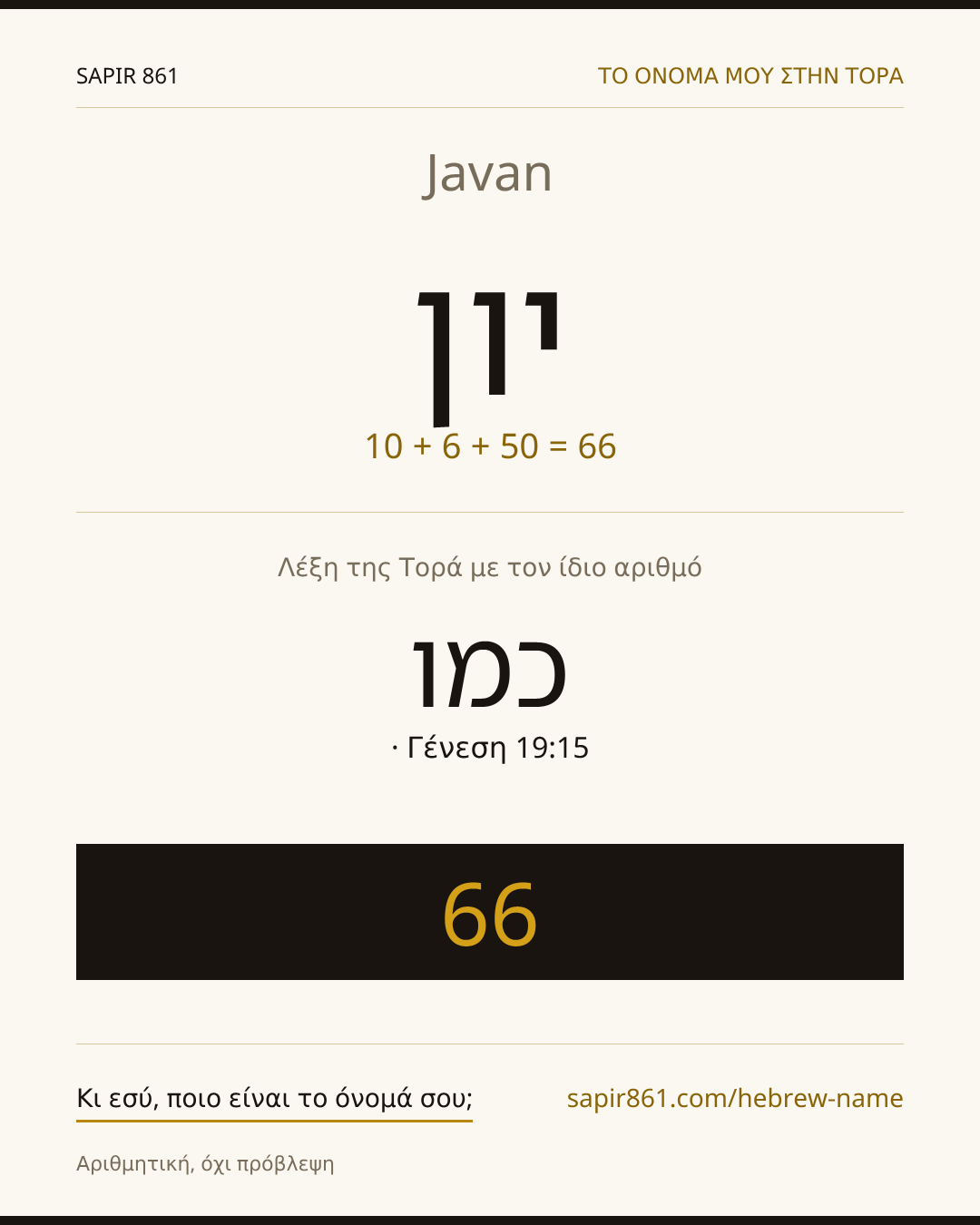 Javan — יון
