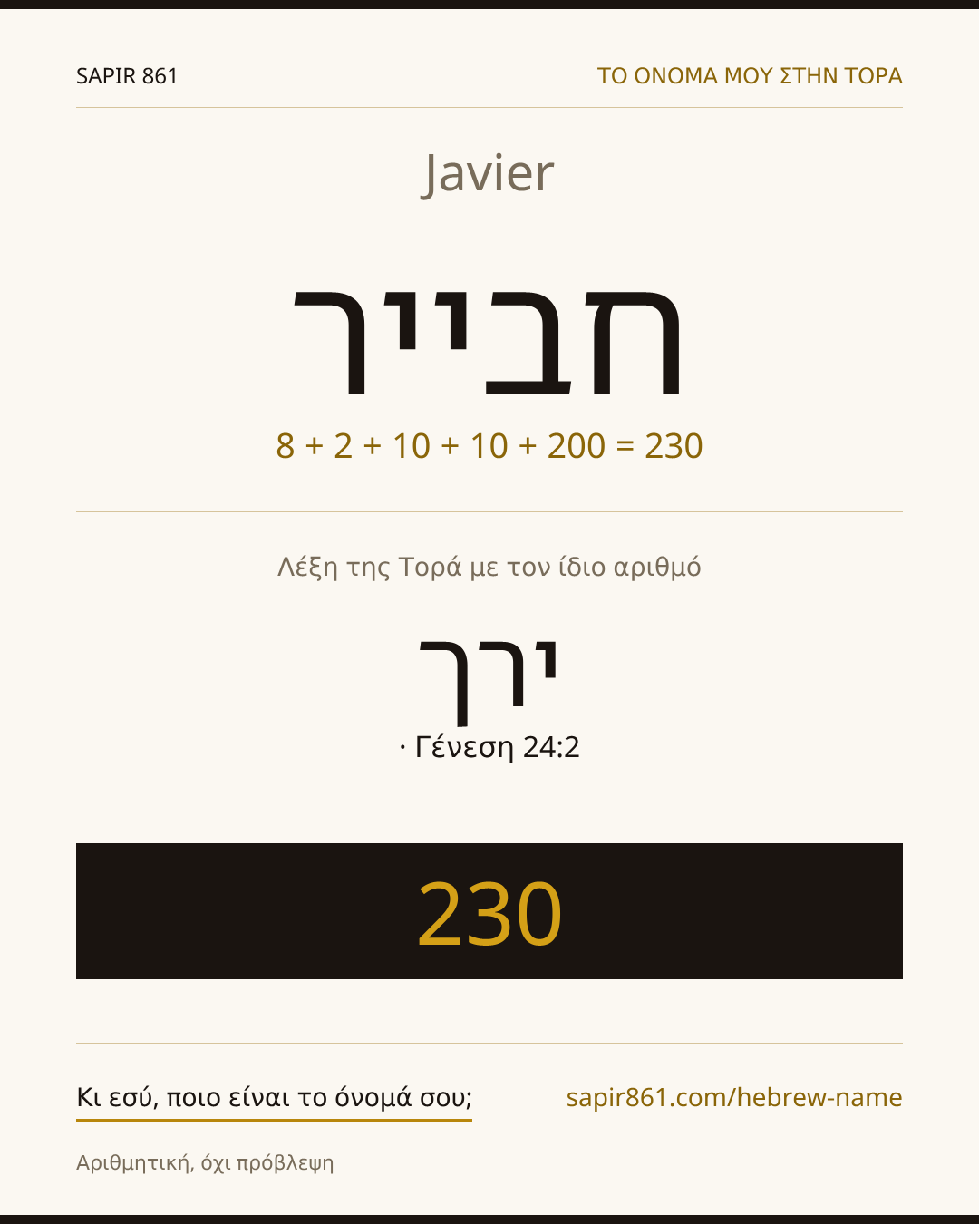 Javier — חבייר
