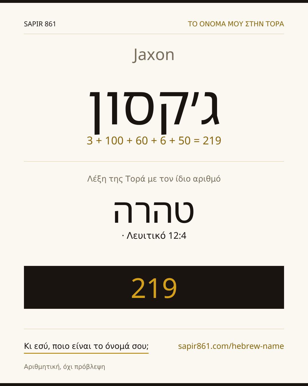 Jaxon — ג׳קסון