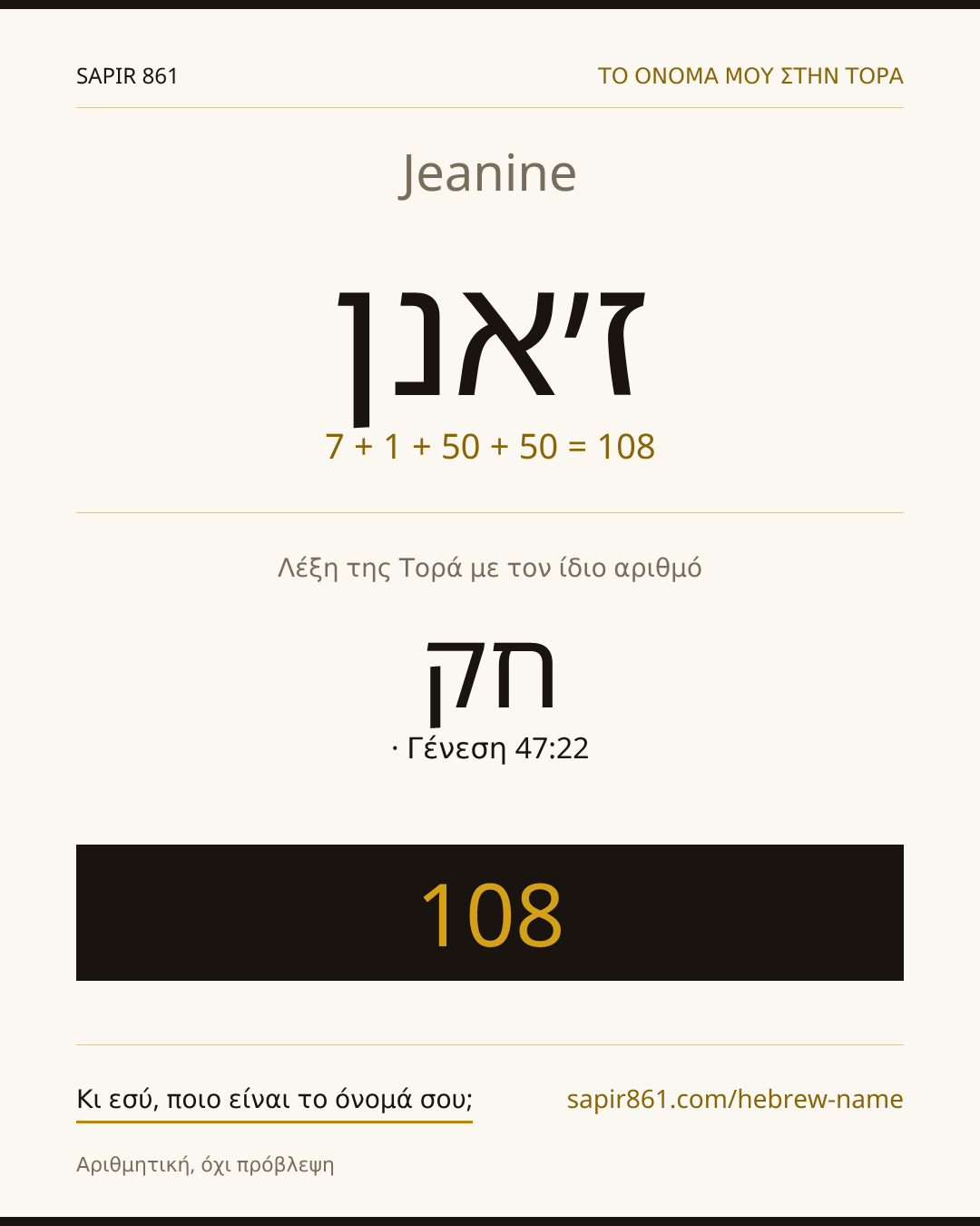 Jeanine — ז׳אנן