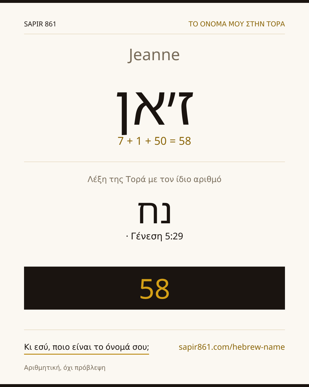 Jeanne — ז׳אן