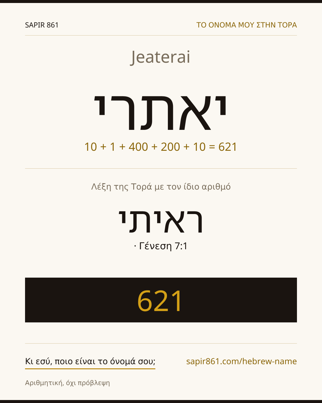 Jeaterai — יאתרי