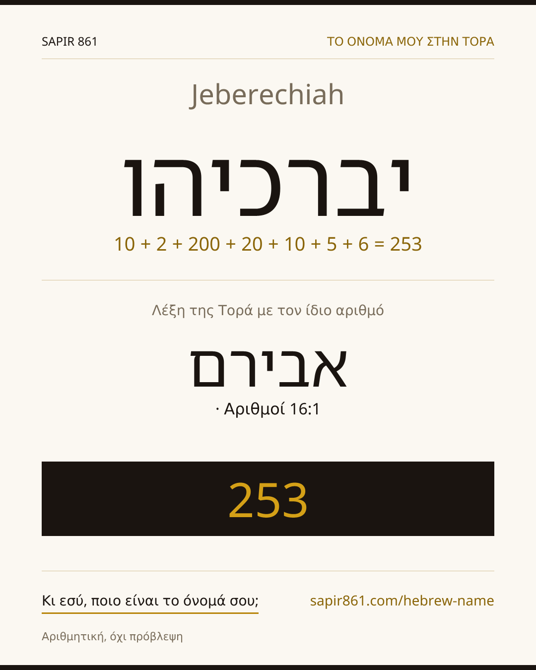 Jeberechiah — יברכיהו