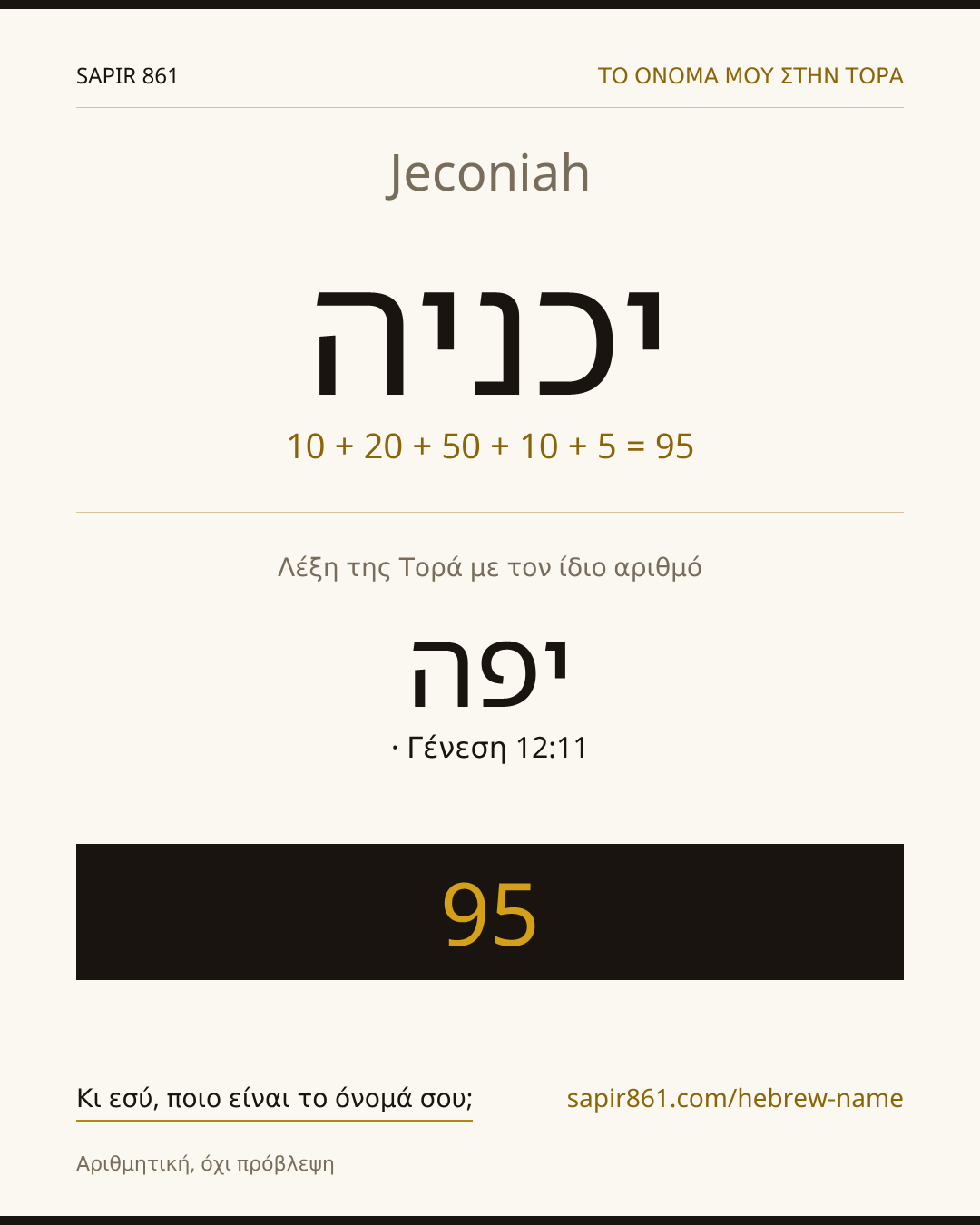Jeconiah — יכניה