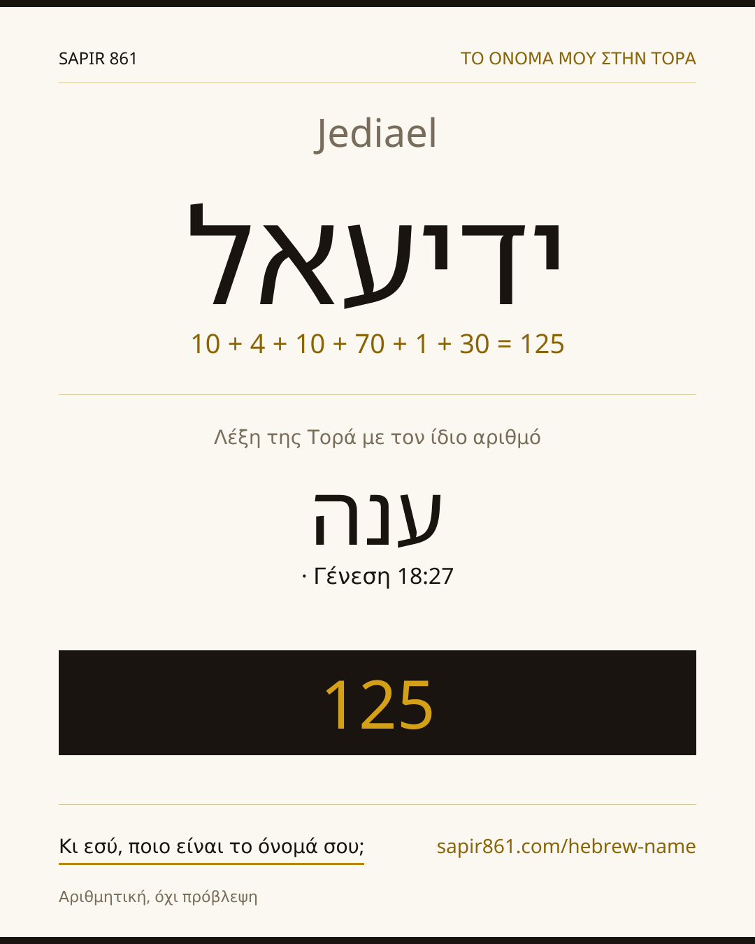 Jediael — ידיעאל